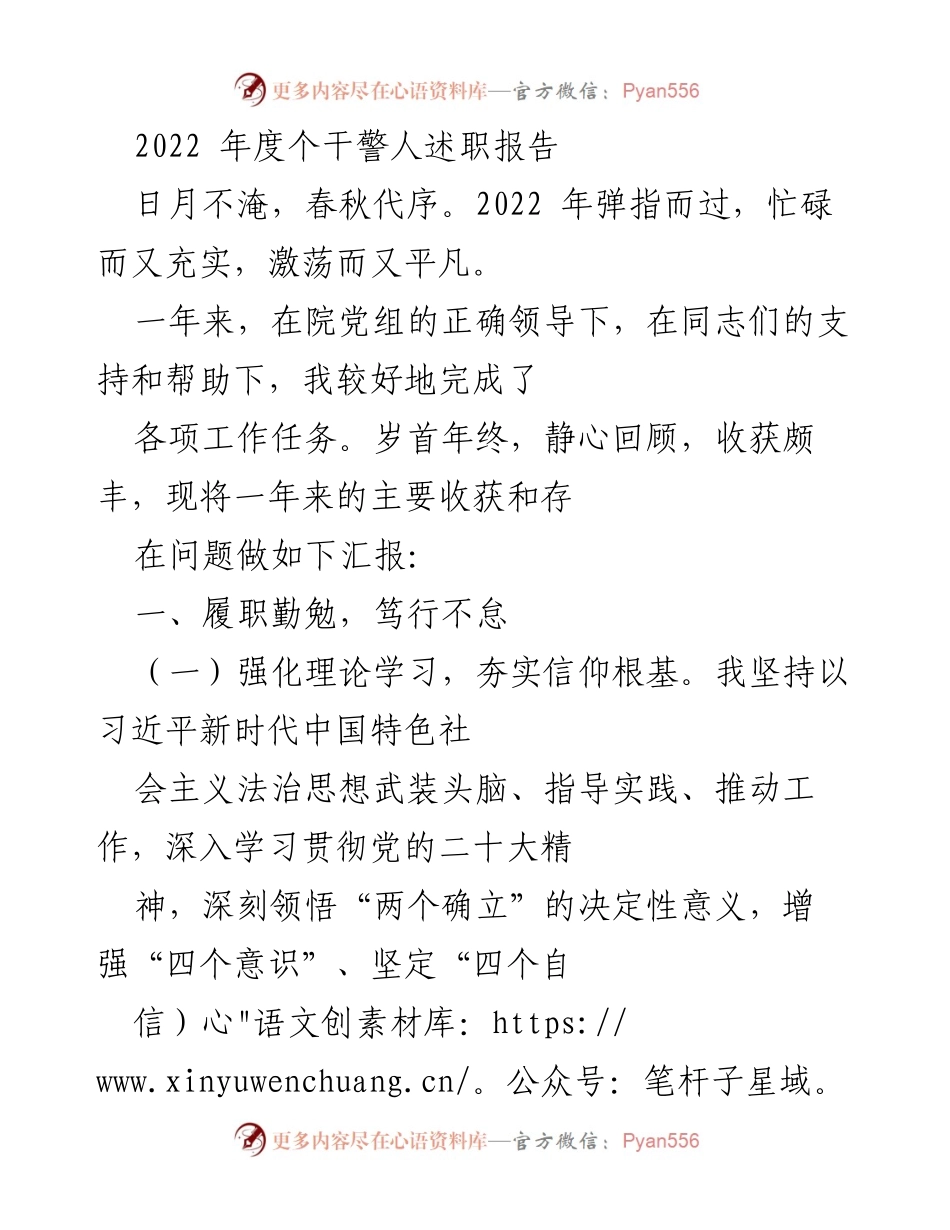 [述职报告] 年度总结 - 2022年度个人述职报告总结与展望.docx_第1页