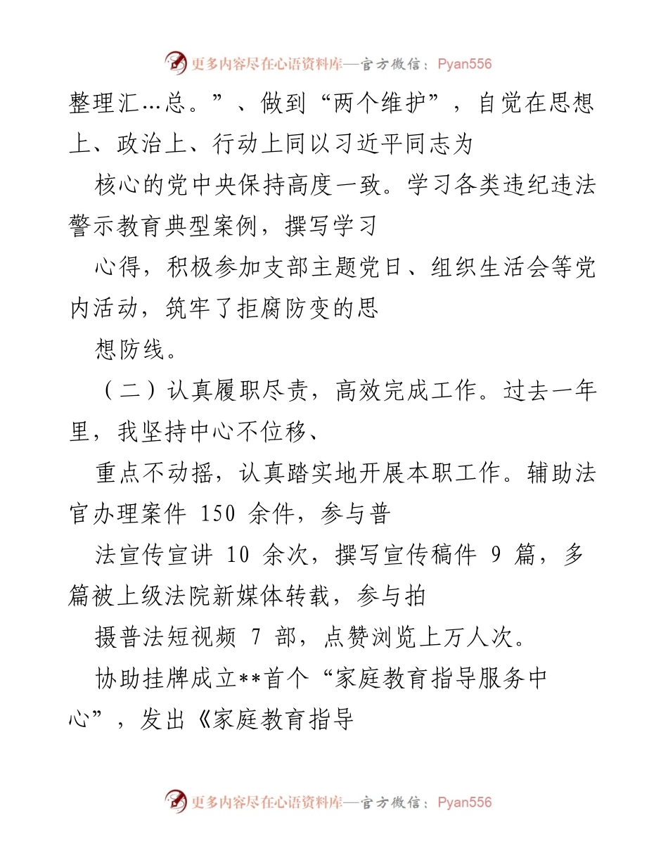 [述职报告] 年度总结 - 2022年度个人述职报告总结与展望.docx_第2页