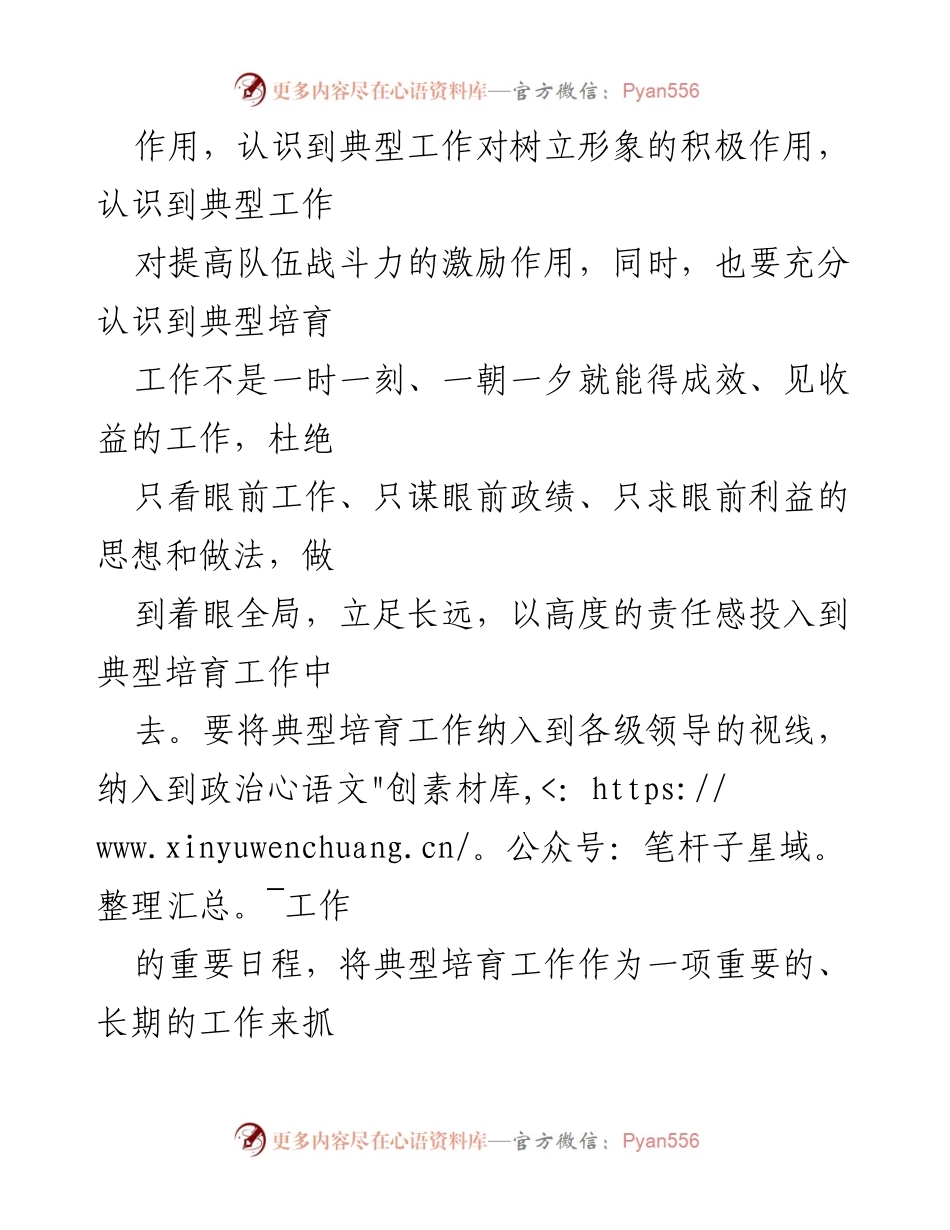 [通知] 工作部署 - 加强典型培育与宣传档案建设的工作通知.docx_第2页