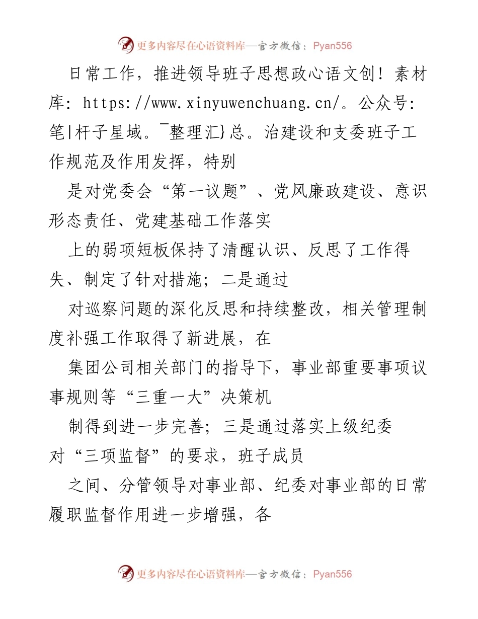 [述职报告] 国企纪委工作 - 2022年度纪委书记履职情况总结.docx_第2页