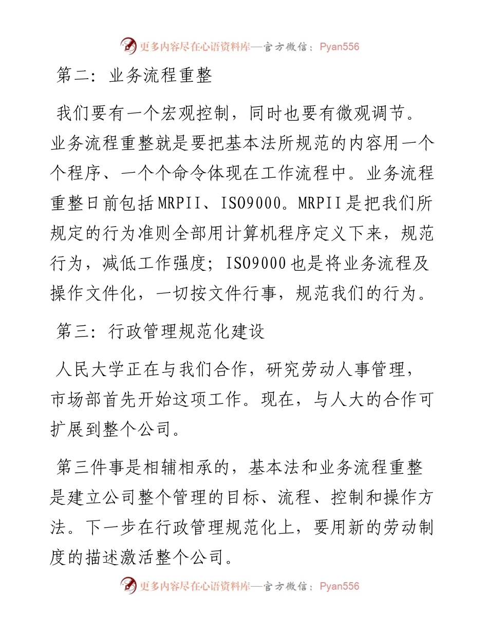 “任言选”系列№27在管理改革工作动员大会上的讲话摘要：不要叶公好龙.docx_第2页