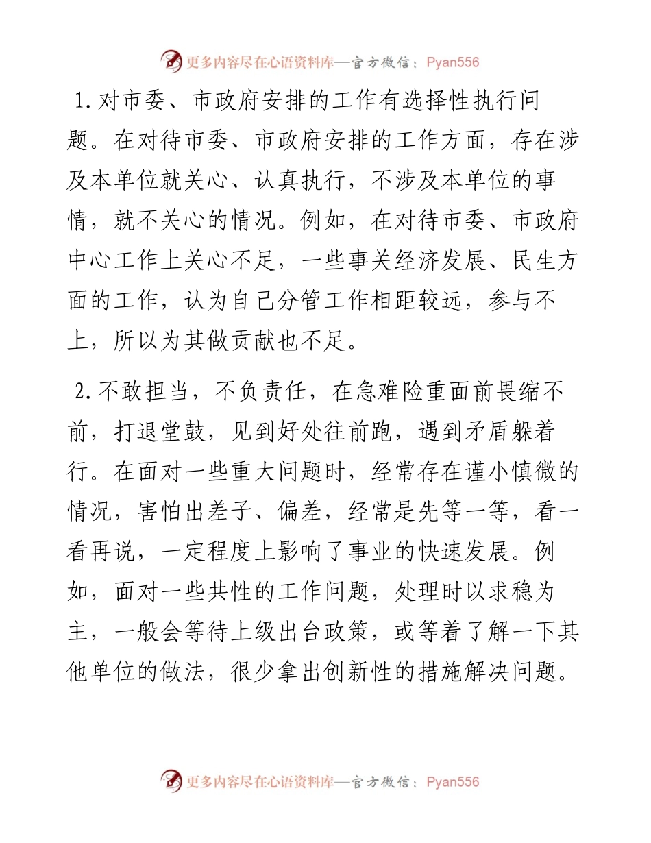 ”转作风、提素质、敢担当“专题民主生活会对照检查材料.docx_第2页
