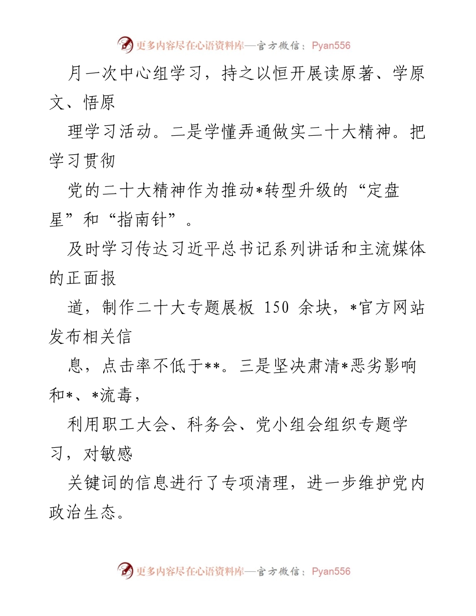[述职报告] 基层党建工作 - 2023年度基层党建工作述职报告_3.docx_第2页