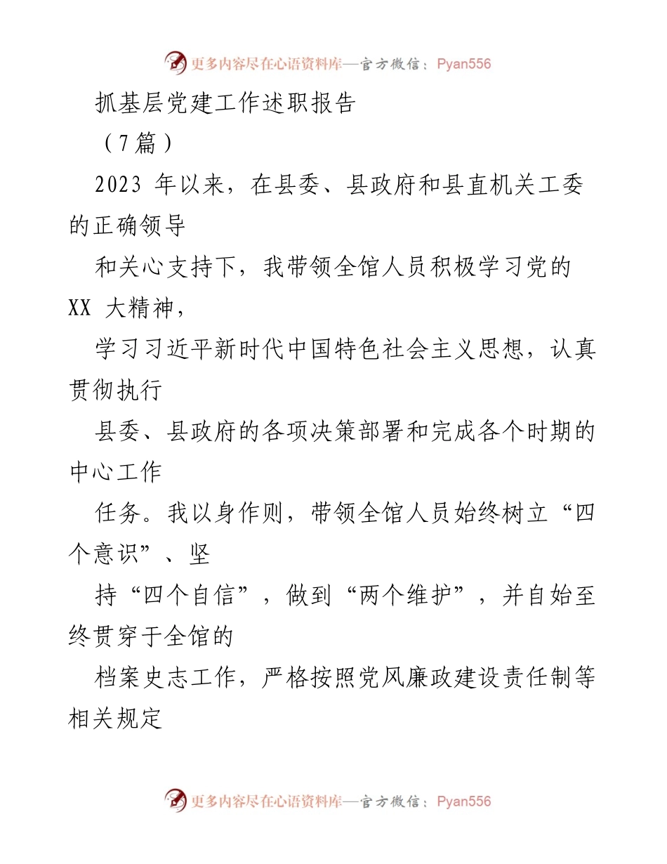 [述职报告] 基层党建工作 - 2023年基层党建工作履职情况总结.docx_第1页