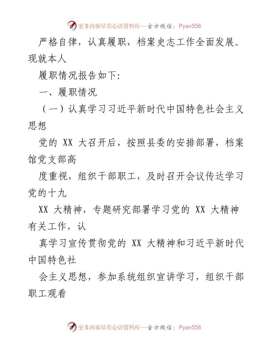 [述职报告] 基层党建工作 - 2023年基层党建工作履职情况总结.docx_第2页