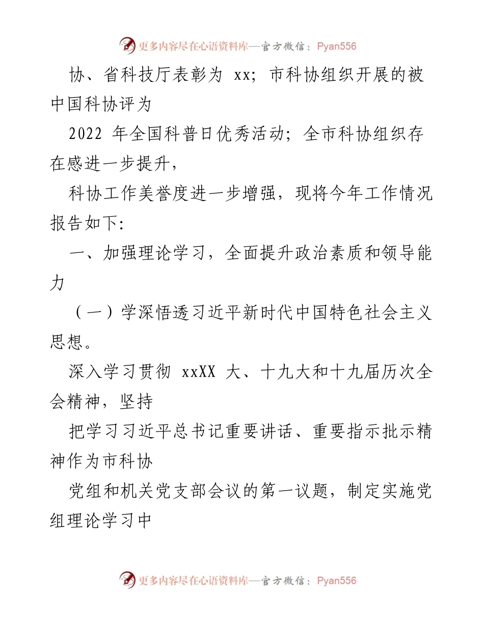 [述职报告] 科协年度总结 - 2022年度市科协领导班子工作述职述廉报告.docx_第2页