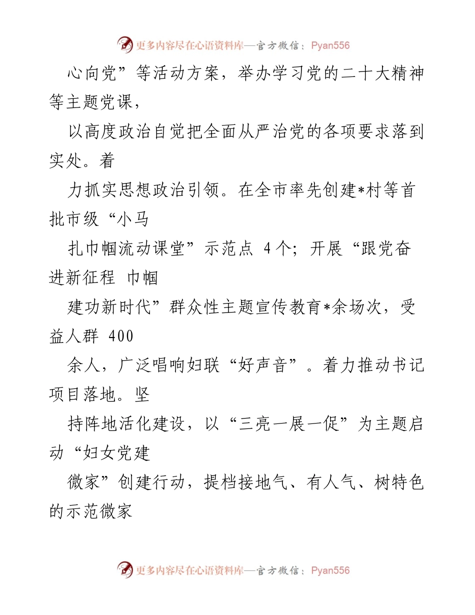 [述职报告] 妇联党支部 - 2023年度基层党建工作总结与展望.docx_第2页