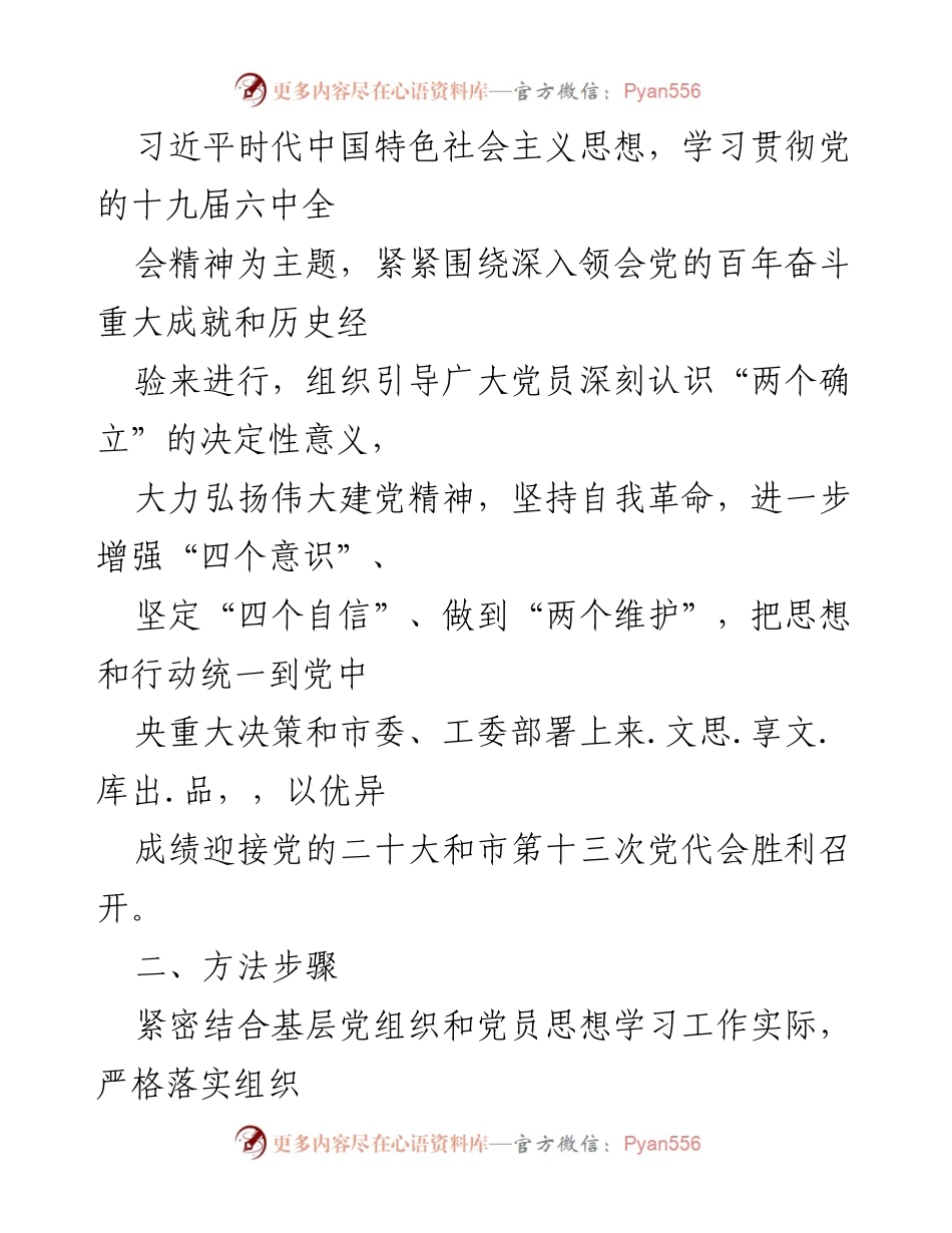 [通知] 党组织 - 2021年度基层党组织组织生活会及民主评议党员工作安排.docx_第2页