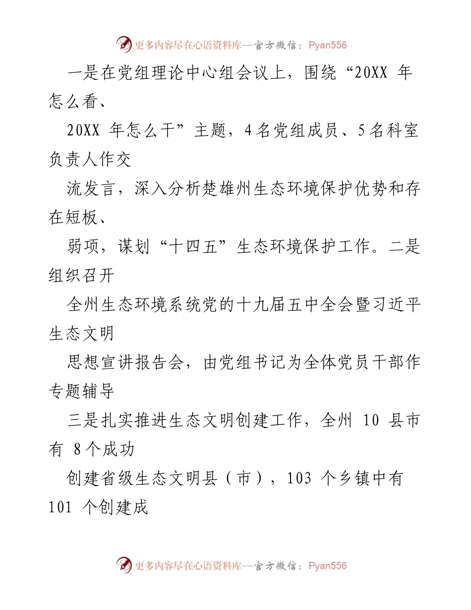 [通报] 巡察整改 - 中共楚雄州生态环境局巡察“回头看”整改进展情况通报.docx_第2页