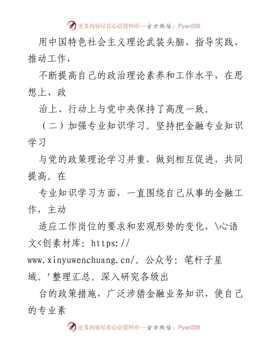[述职报告] 述职述廉 - 2023年度分管金融副县长工作总结与反思.docx_第2页
