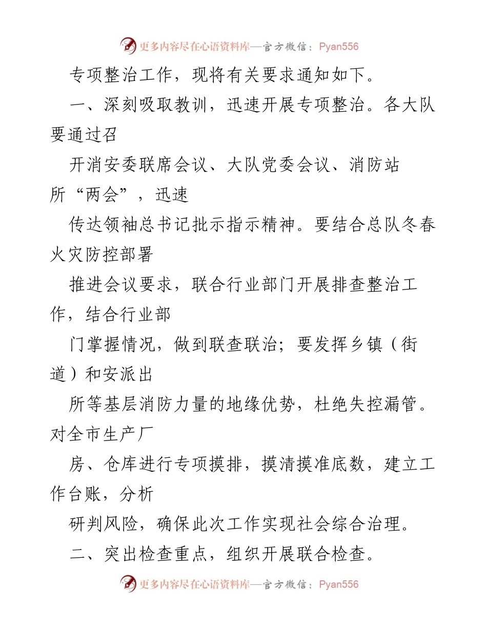 [通知] 消防安全专项整治 - 开展厂房、仓库消防安全专项整治工作的通知.docx_第2页
