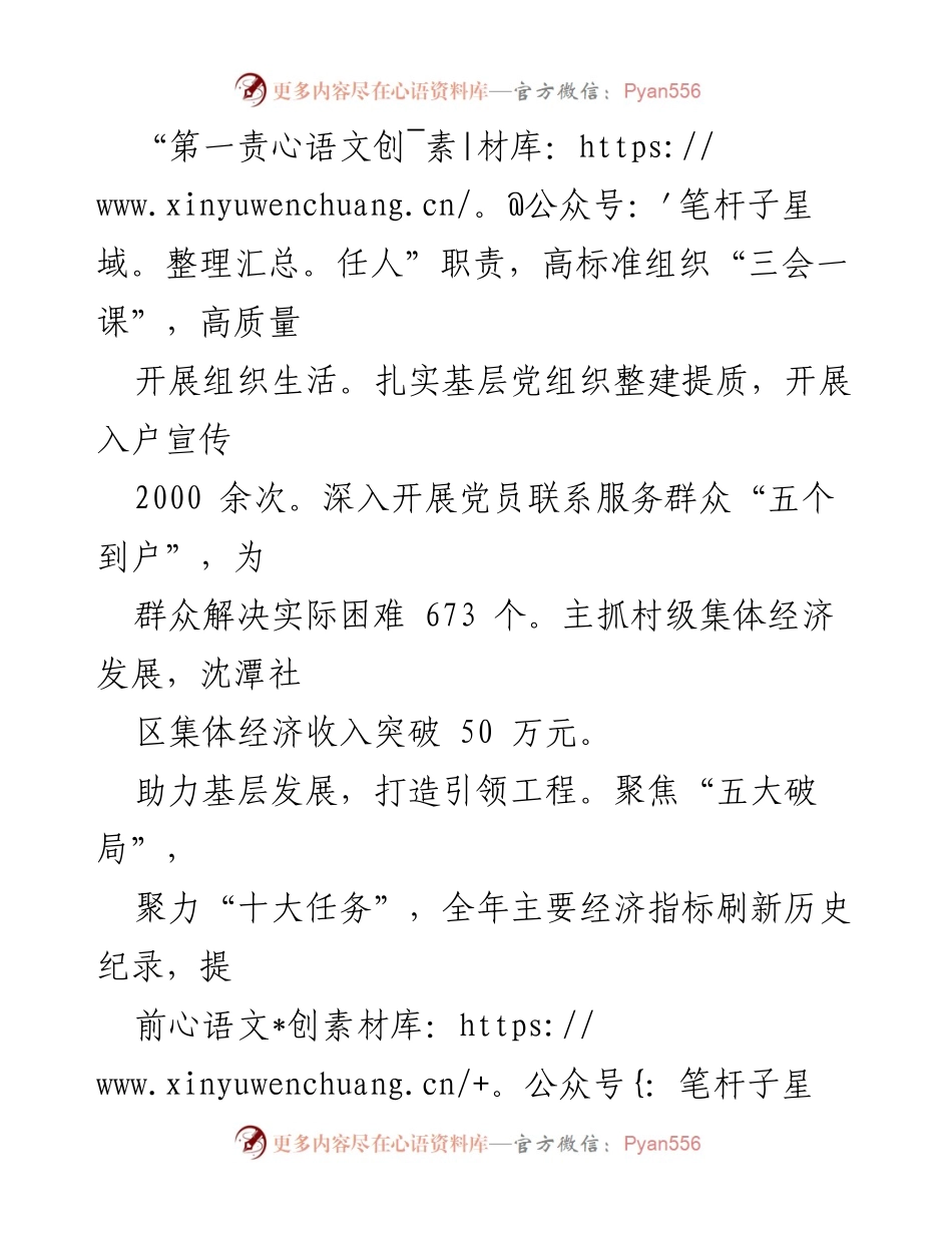 [述职报告] 镇党委书记 - 基层党建责任履行成效汇报.docx_第2页