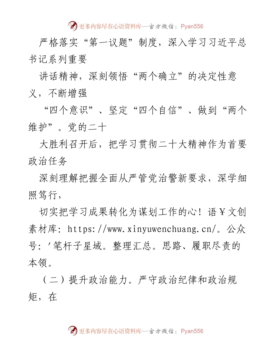 [述职报告] 局纪委书记 - 2022 年个人述职述责述廉报告.docx_第2页