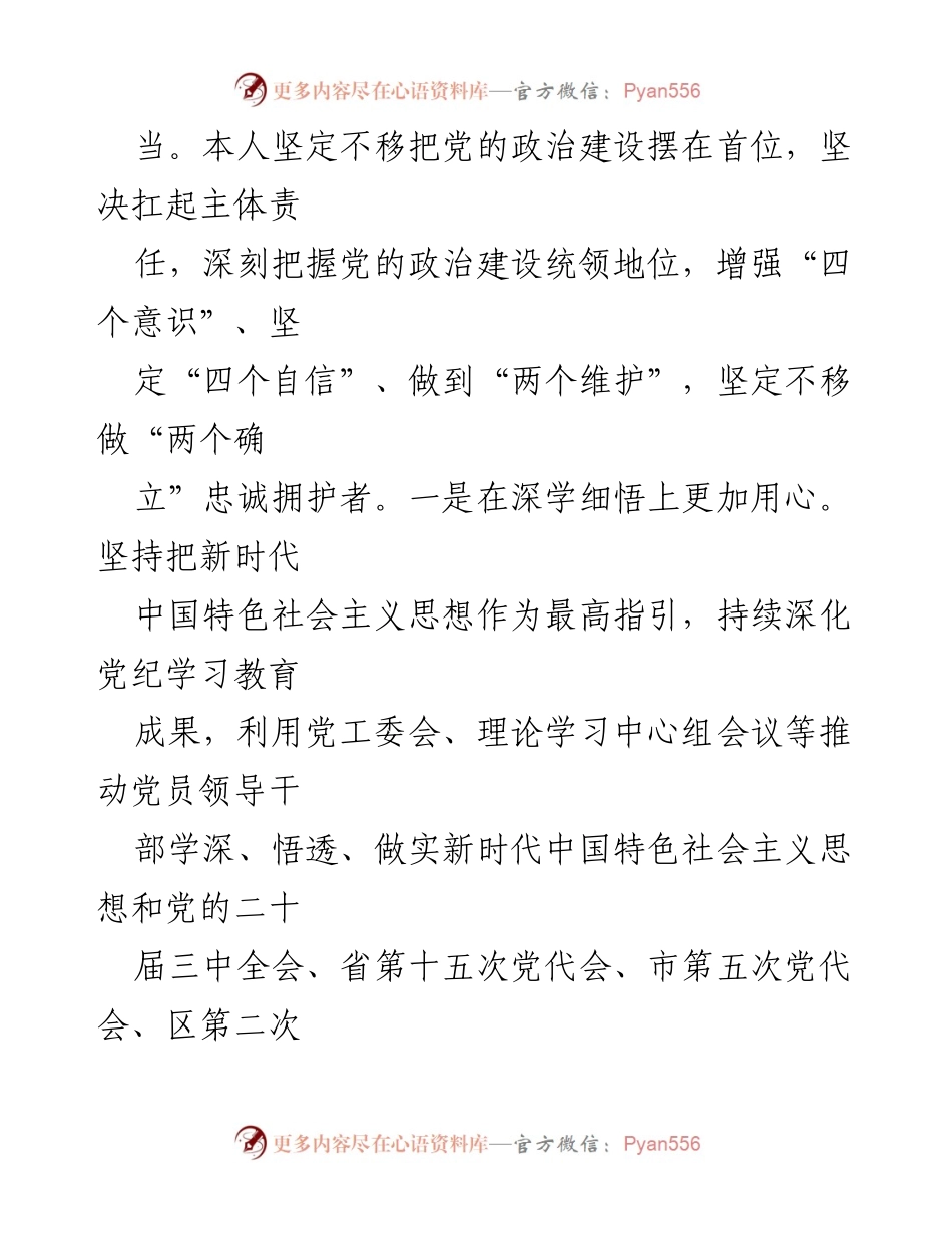[述职报告] 经济技术开发区 - 2024年度基层党建工作履职总结.docx_第2页