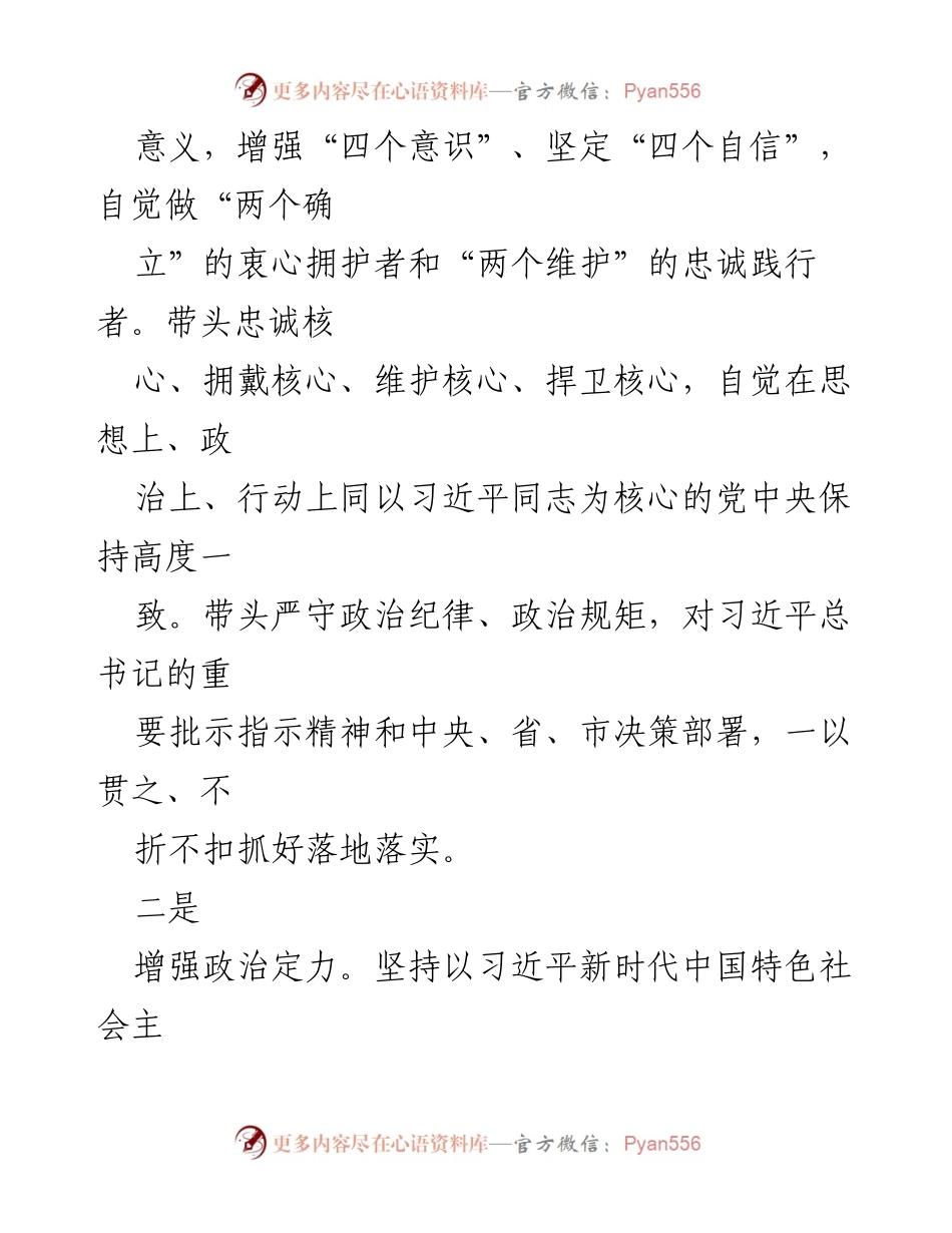 [述职报告] 年度工作总结 - 2023年度述德述职述廉报告.docx_第2页
