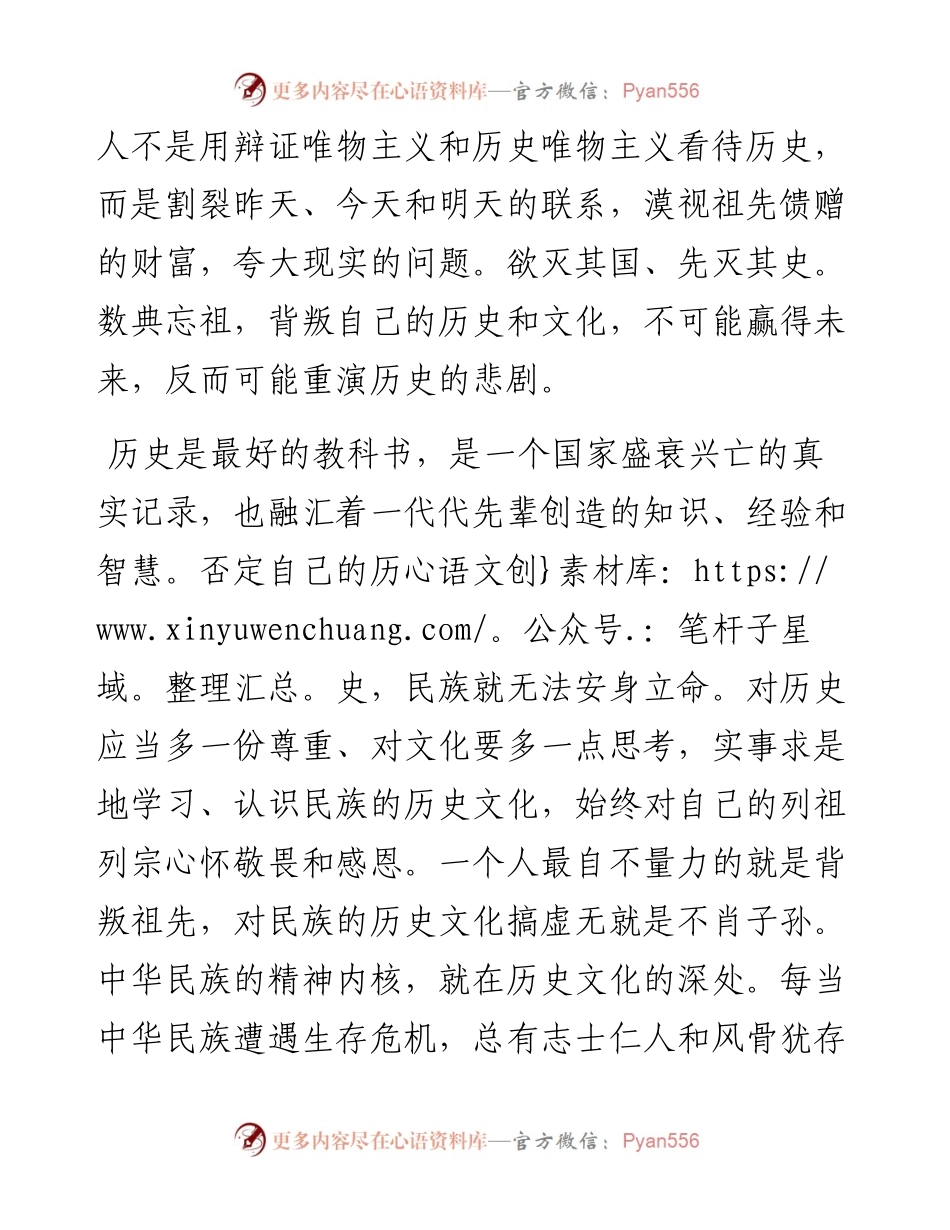 “七一”讲话：忘记过去就意味着背叛_转换.docx_第2页