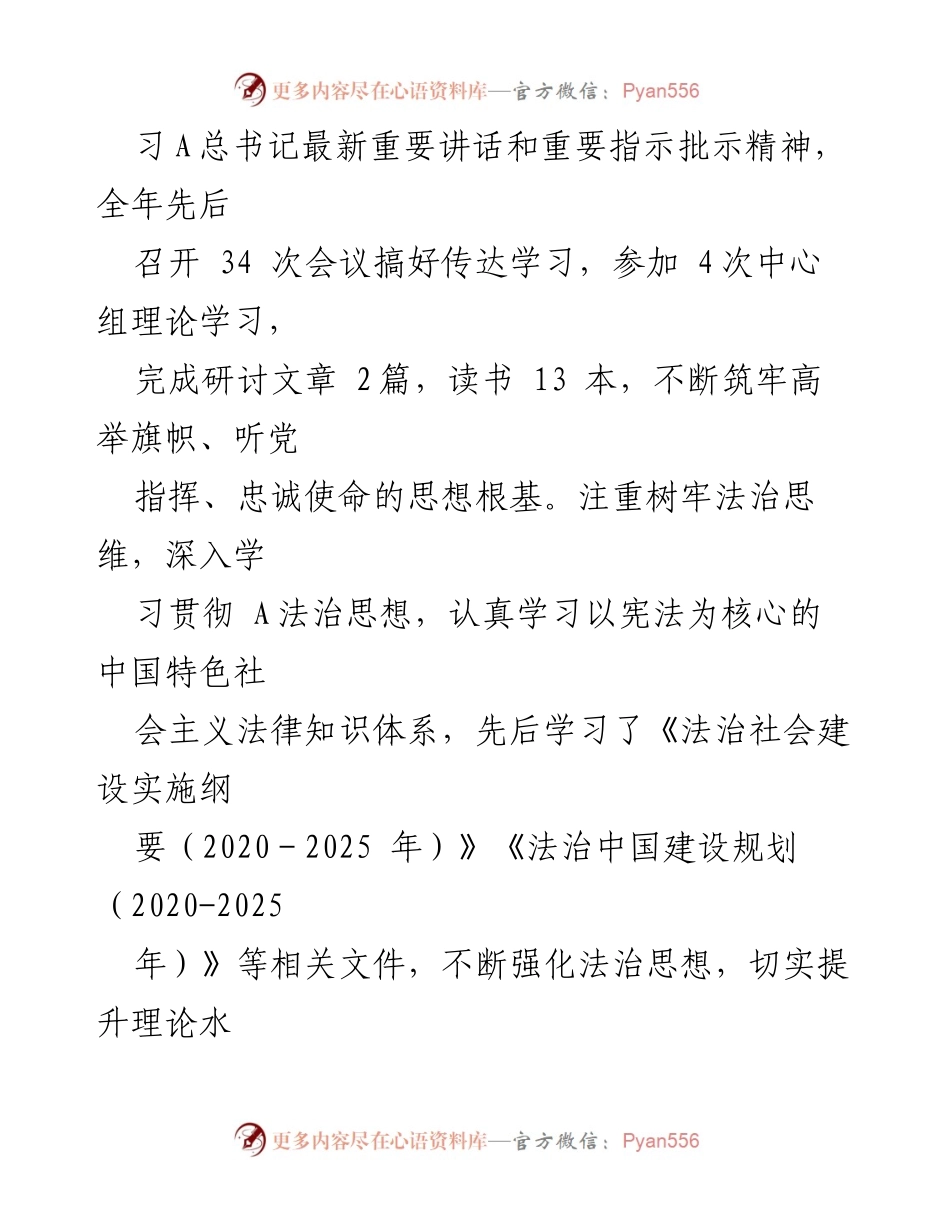 [述职报告] 镇党委会议 - 2023年镇书记述学述职述廉报告_1.docx_第2页