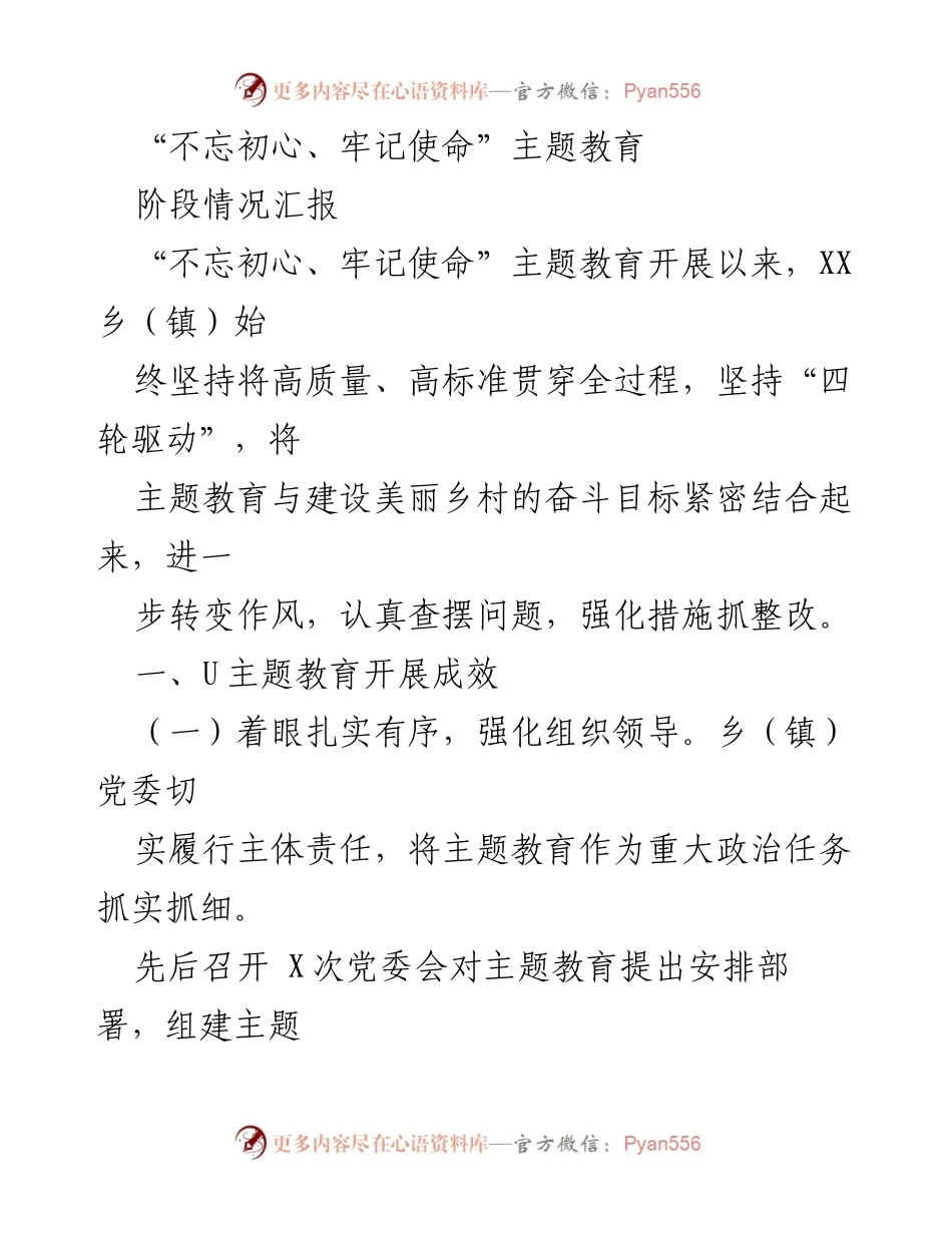 [阶段情况汇报] 主题教育 - 高质量推进“不忘初心、牢记使命”主题教育成效分析.docx_第1页