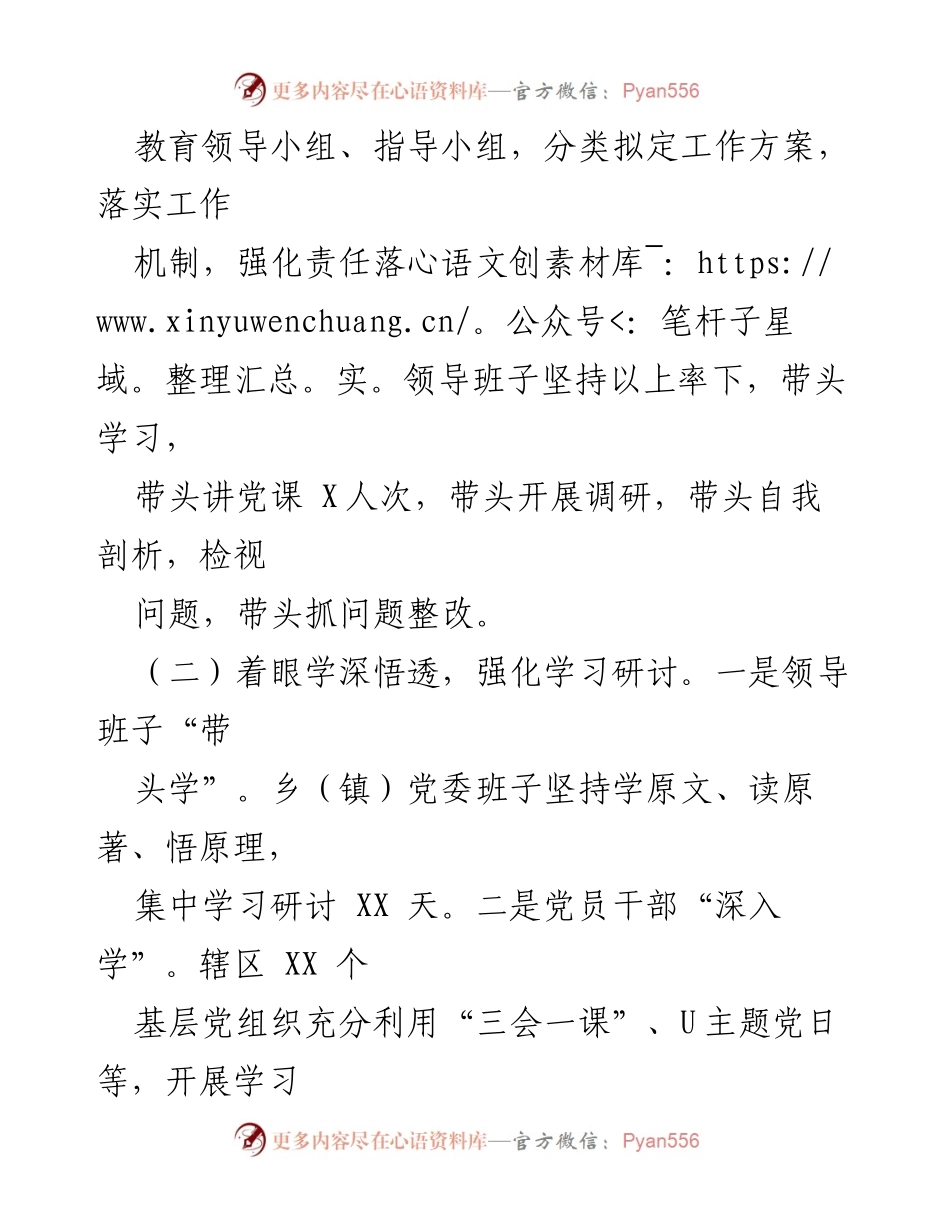 [阶段情况汇报] 主题教育 - 高质量推进“不忘初心、牢记使命”主题教育成效分析.docx_第2页