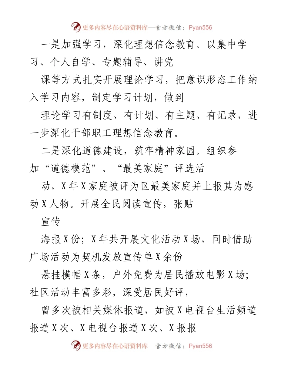 [述职报告] 社区党总支 - 202X年度社区党总支书记述职述廉报告.docx_第2页