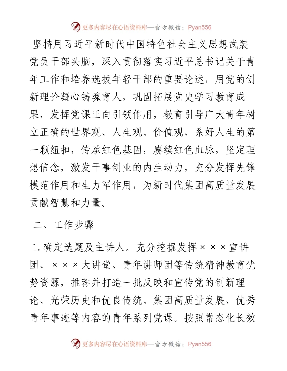 “强国有我·请党放心青年系列党课展播活动实施方案.docx_第2页