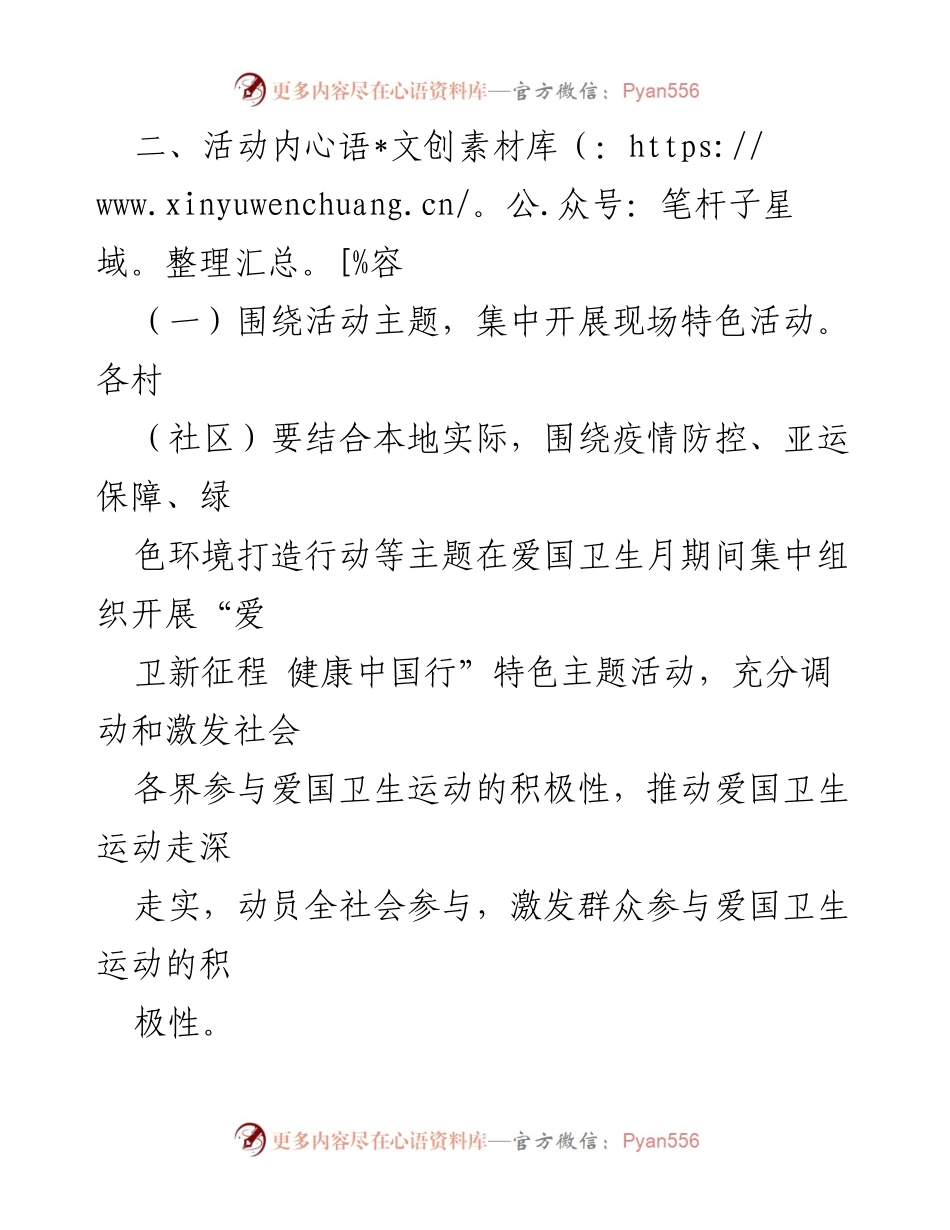 [通知] 爱国卫生月活动 - 开展第35个爱国卫生月活动的通知.docx_第2页