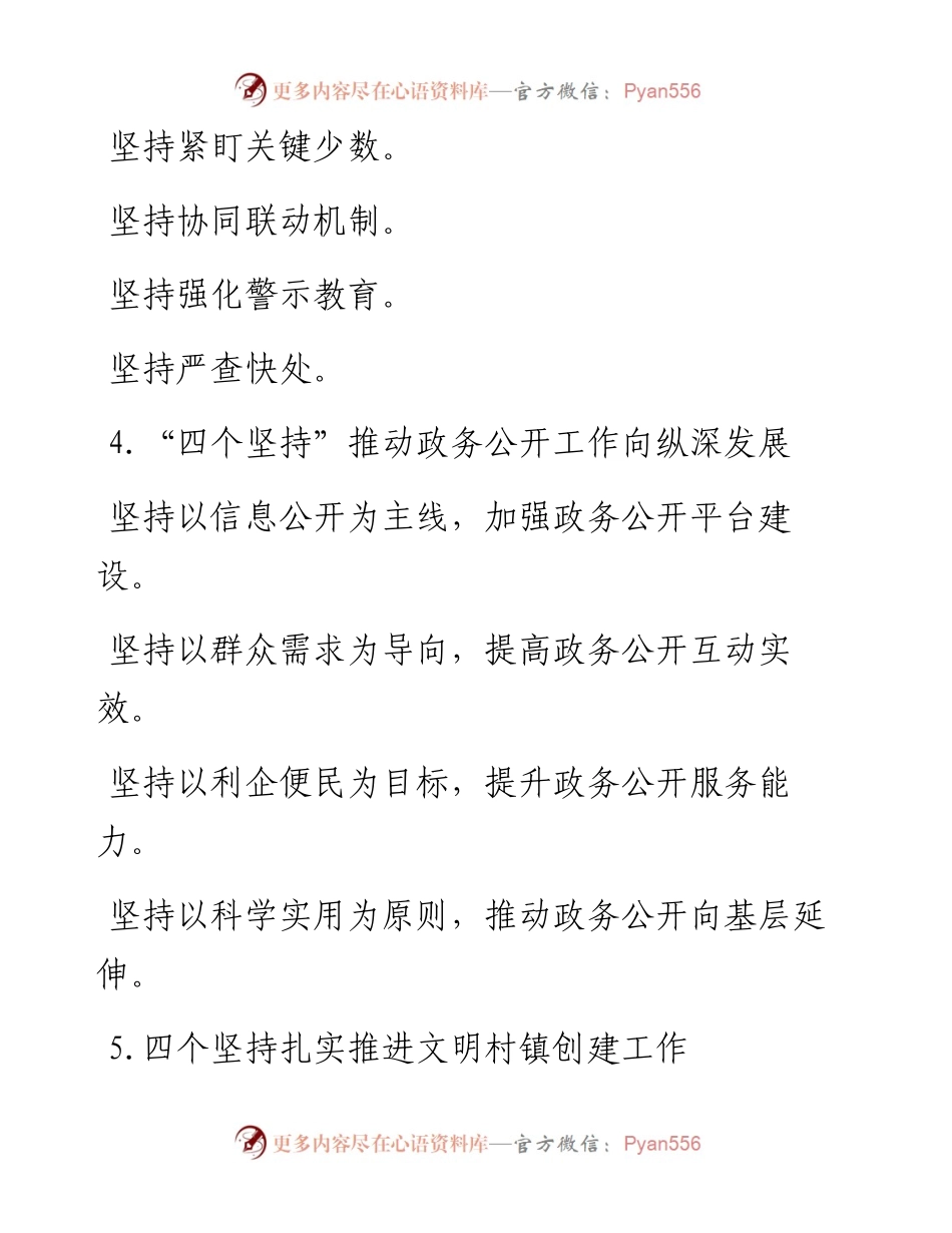 “坚持”写作提纲210例.docx_第2页
