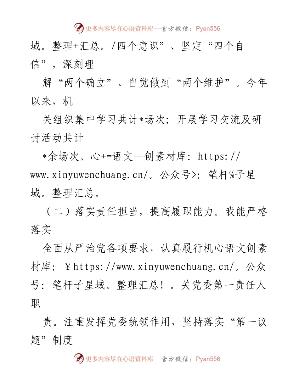 [述职报告] 基层党建工作 - 2024年第一季度基层党建工作述职报告.docx_第2页