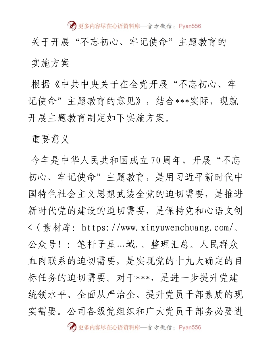 “不忘初心、牢记使命”主题教育实施方案.docx_第1页