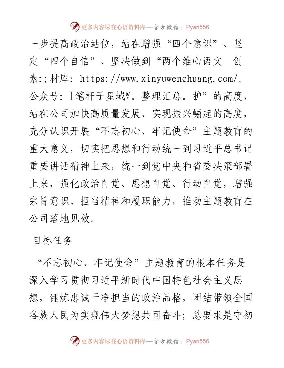 “不忘初心、牢记使命”主题教育实施方案.docx_第2页
