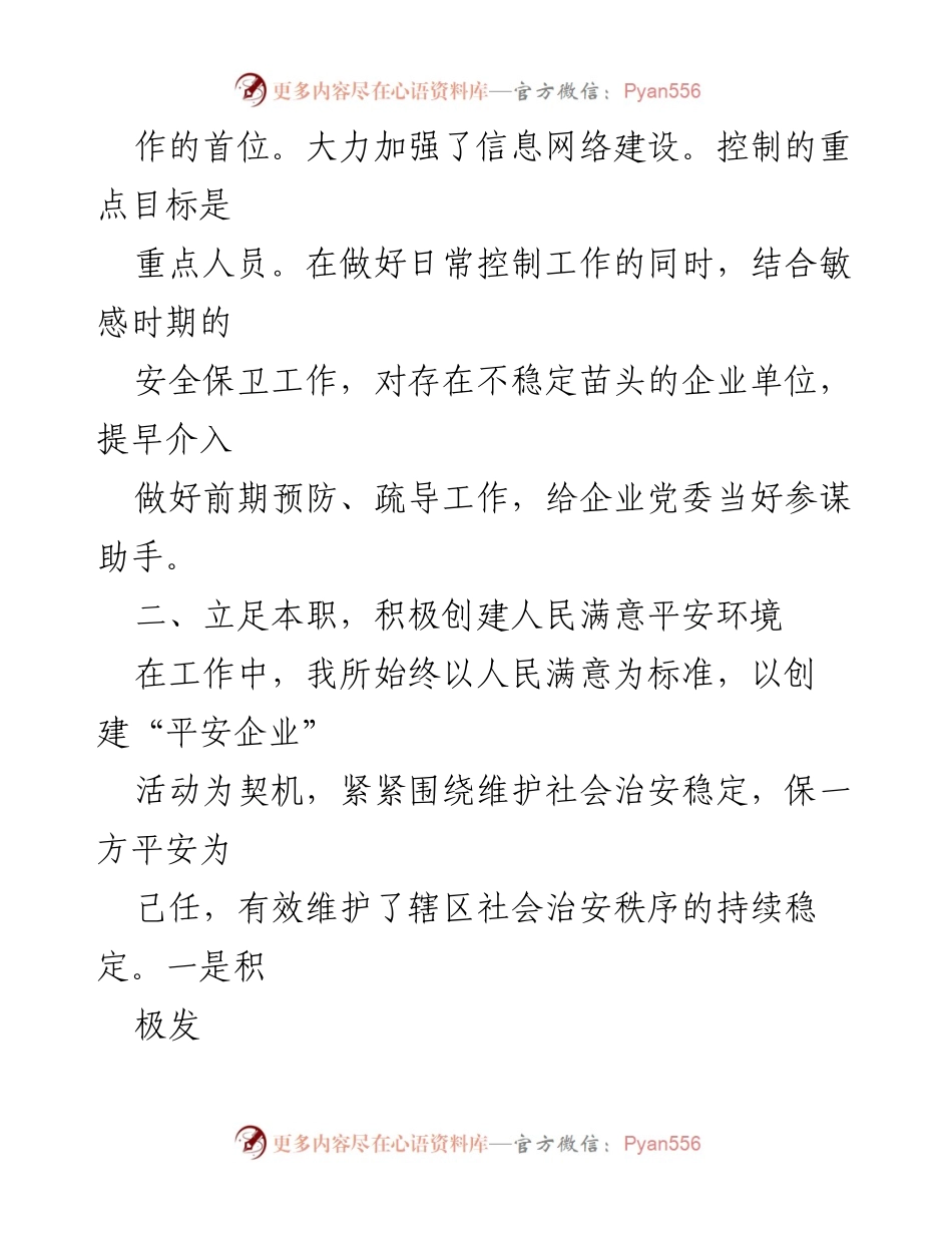[述职报告] 派出所 - XX辖区派出所年度述职述廉报告汇编.docx_第2页
