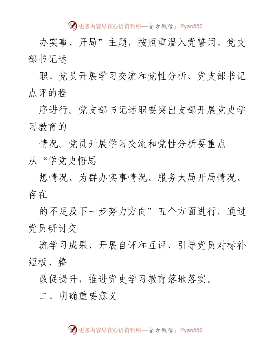 [通知] 党组织生活会 - 关于召开党史学习教育专题组织生活会的通知.docx_第2页