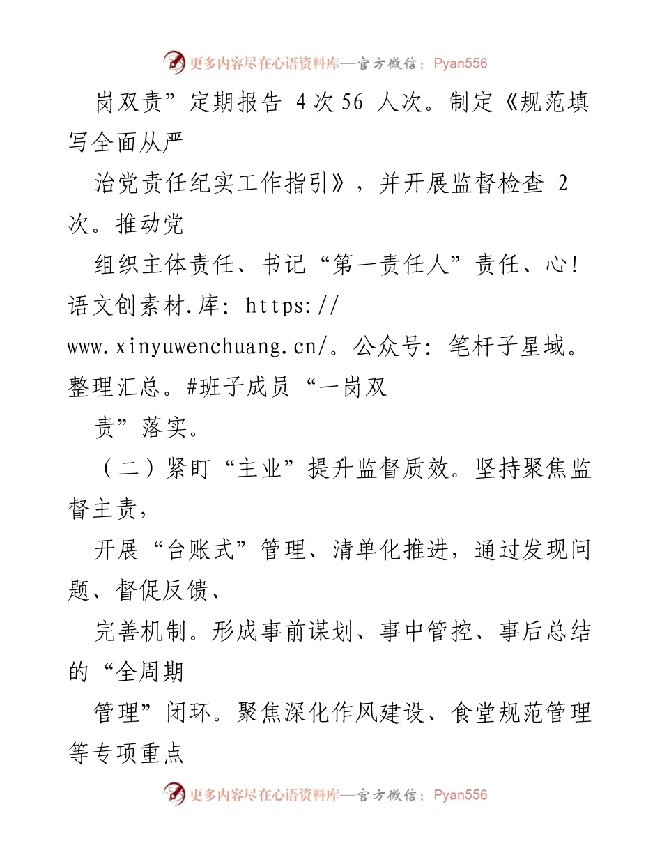 [述职报告] 年度总结 - 2023年度公司纪委履职尽责与廉政建设工作总结.docx_第2页