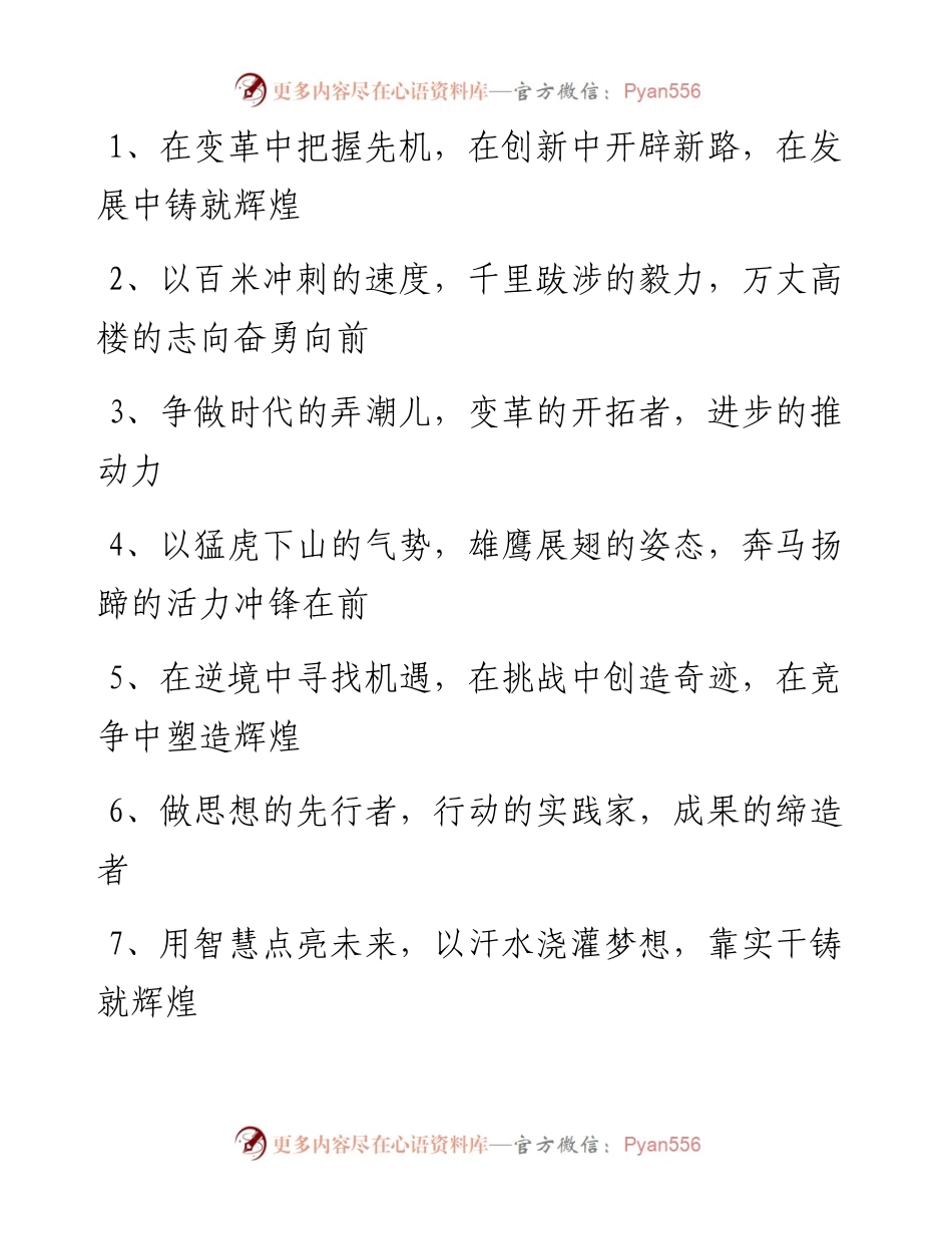 “奋勇争先”类排比句45例.docx_第1页