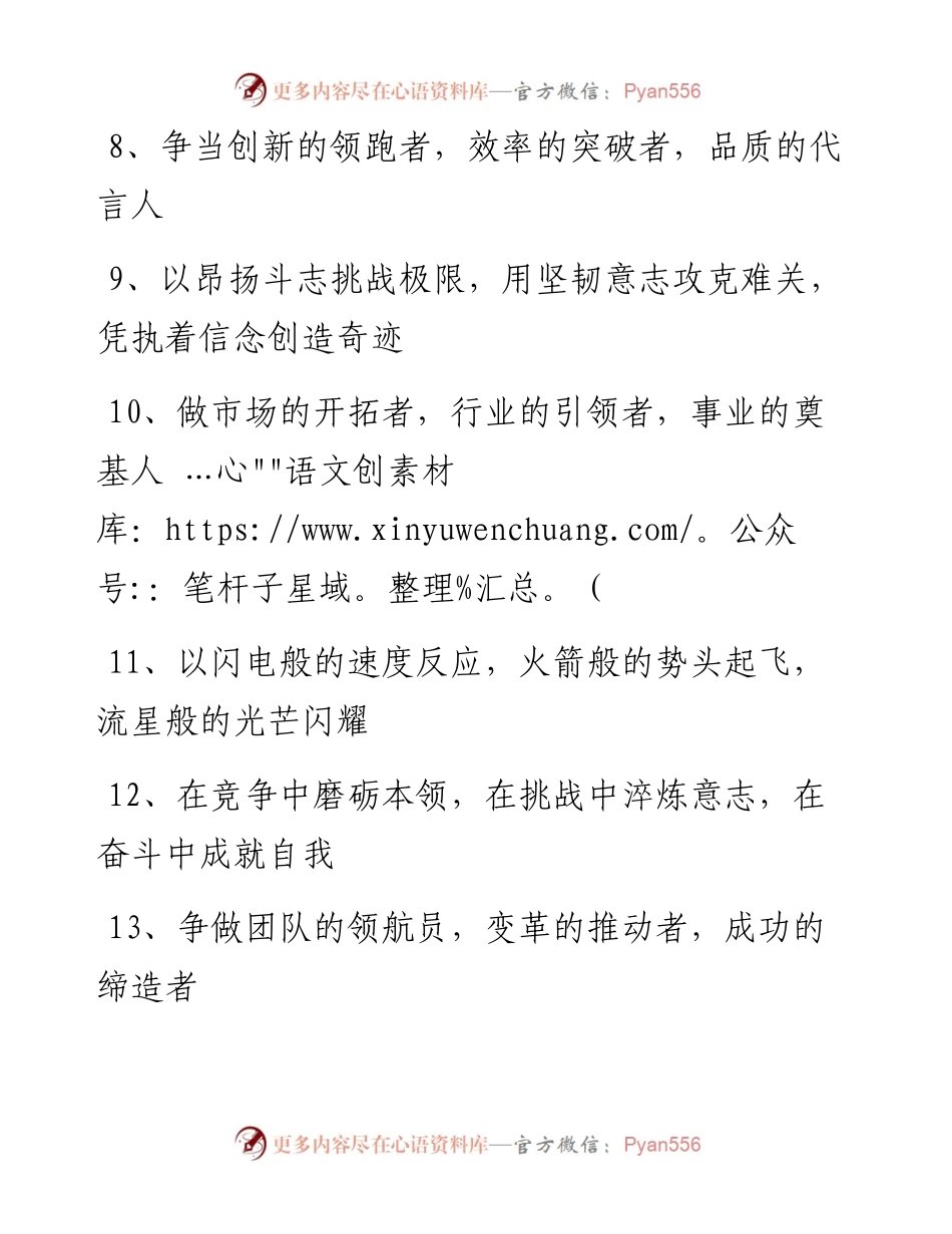 “奋勇争先”类排比句45例.docx_第2页