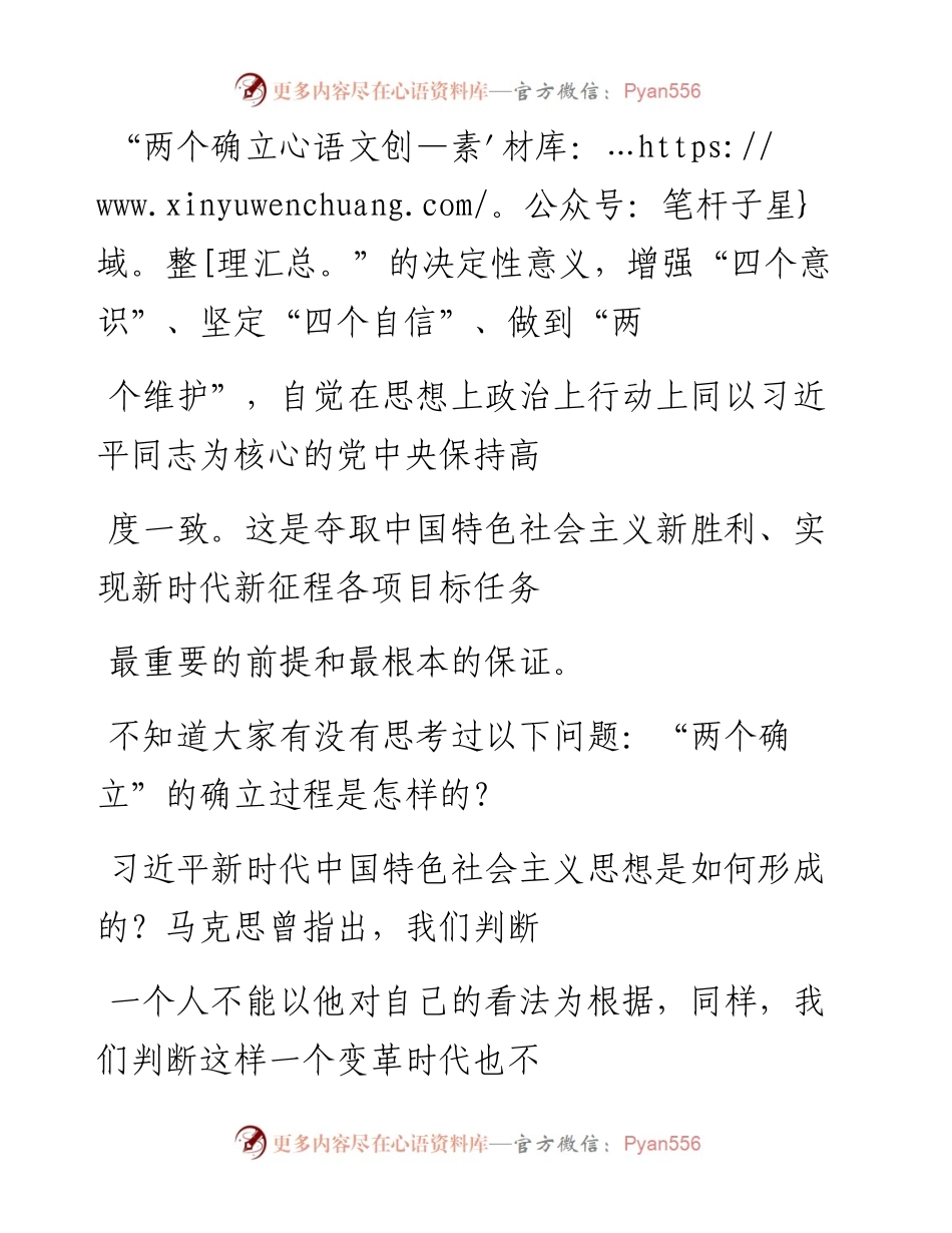 “党课荟”系列№194陈江生：关于习近平新时代中国特色社会主义思想产生的时代背景的思考（主题教育）.docx_第2页