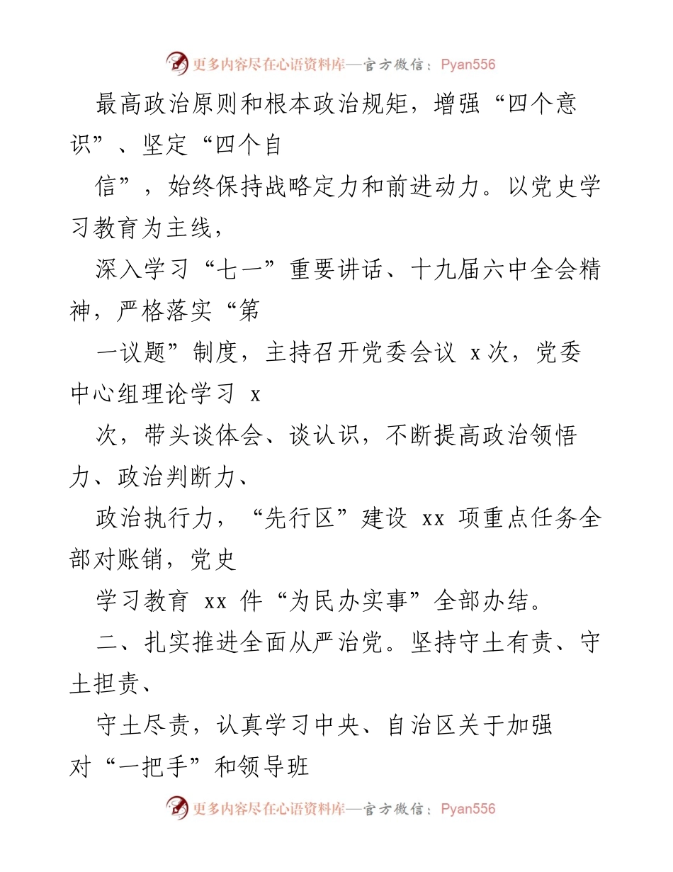 [述责述廉报告] 市直一把手年度工作总结 - 2021年度述责述廉报告总结与反思.docx_第2页
