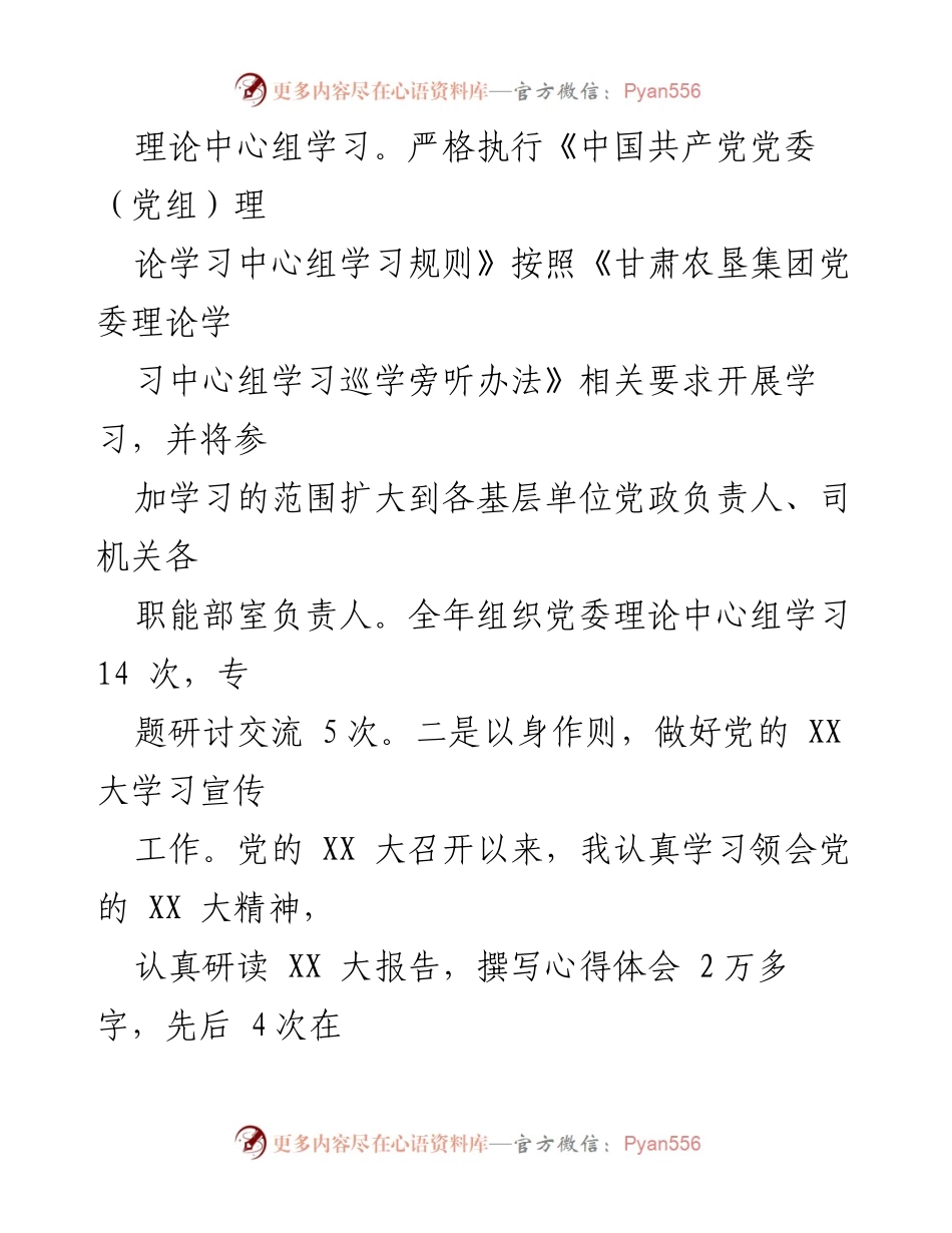 [述职报告] 年度工作总结 - 202X年度国企党委书记党建工作述职报告.docx_第2页