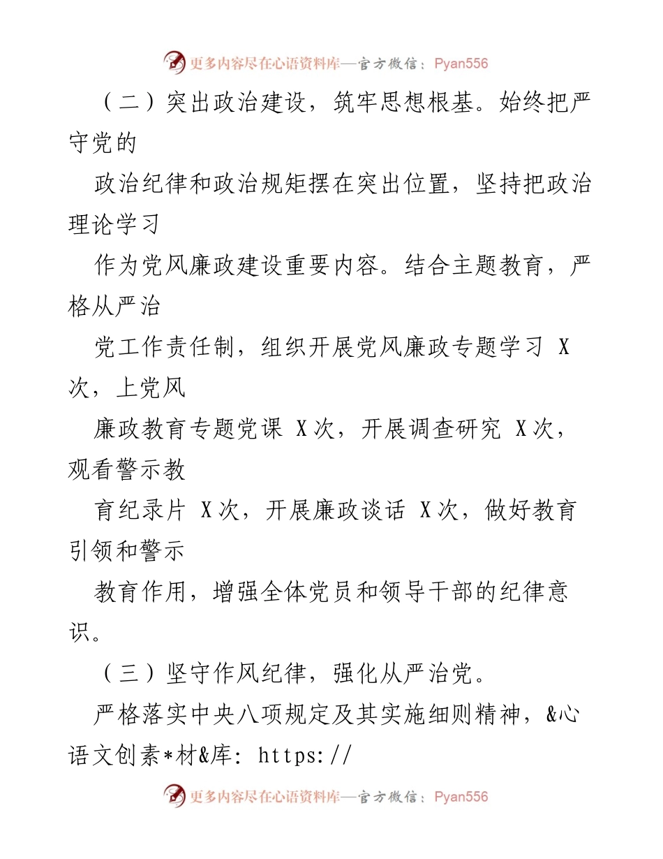 [述责述廉报告] 国企党支部书记 - 加强全面从严治党的责任与监督.docx_第2页