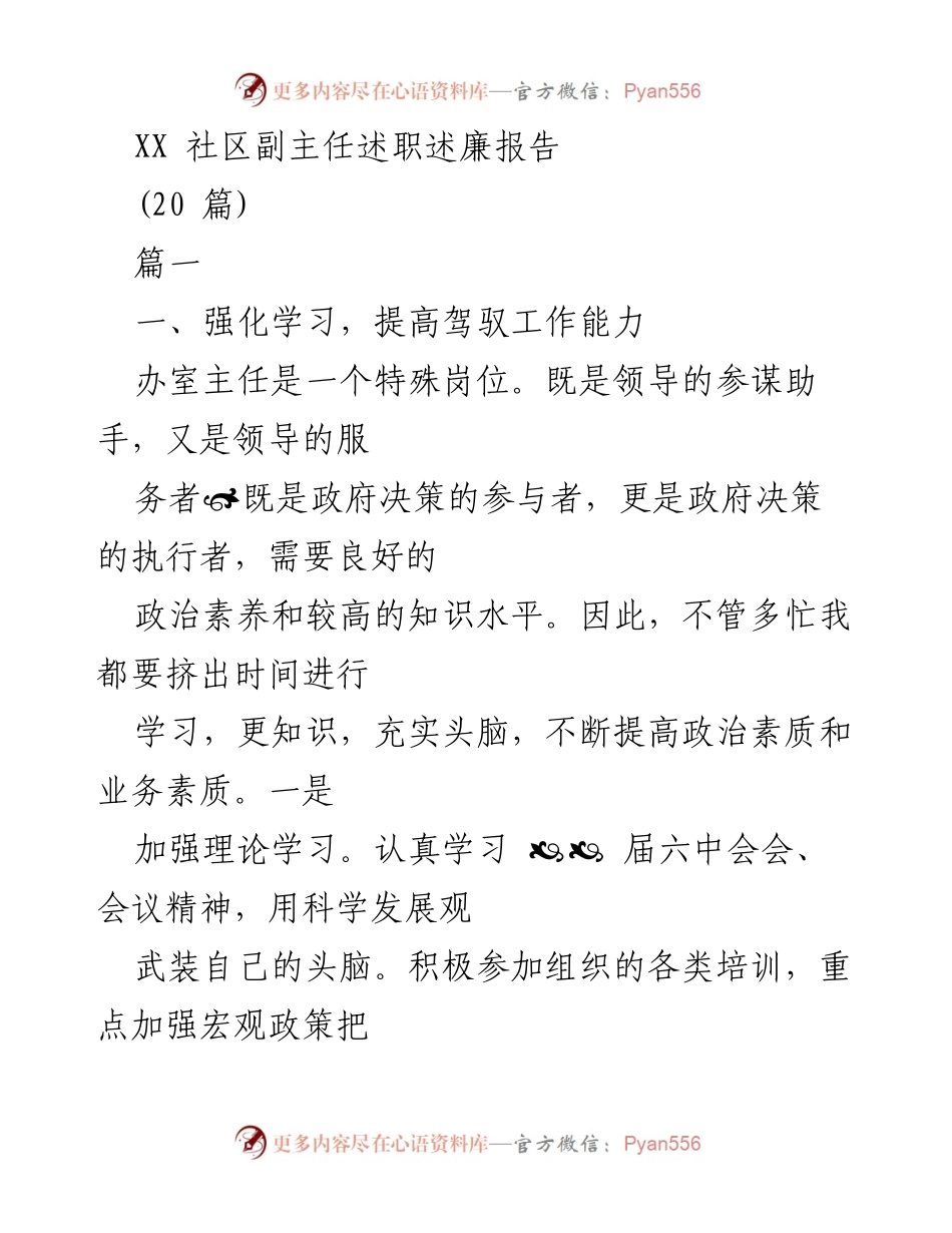 [述职报告] 社区工作 - XX社区副主任述职述廉报告_1.docx_第1页