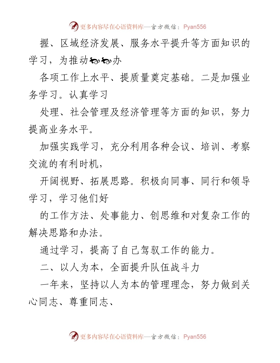 [述职报告] 社区工作 - XX社区副主任述职述廉报告_1.docx_第2页