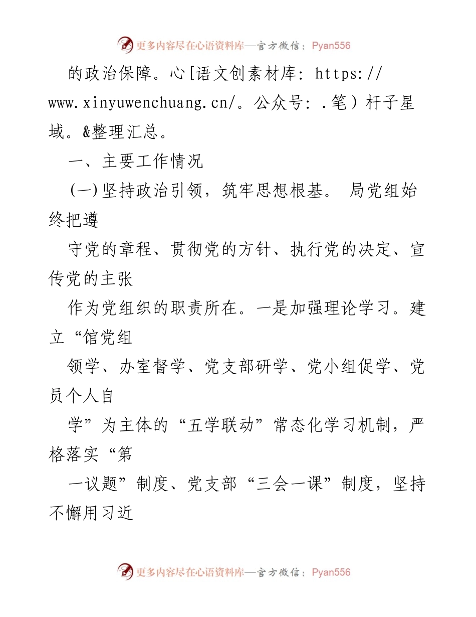 [述职报告] 文化部门 - 2024年市直文化部门党建工作述职报告.docx_第2页