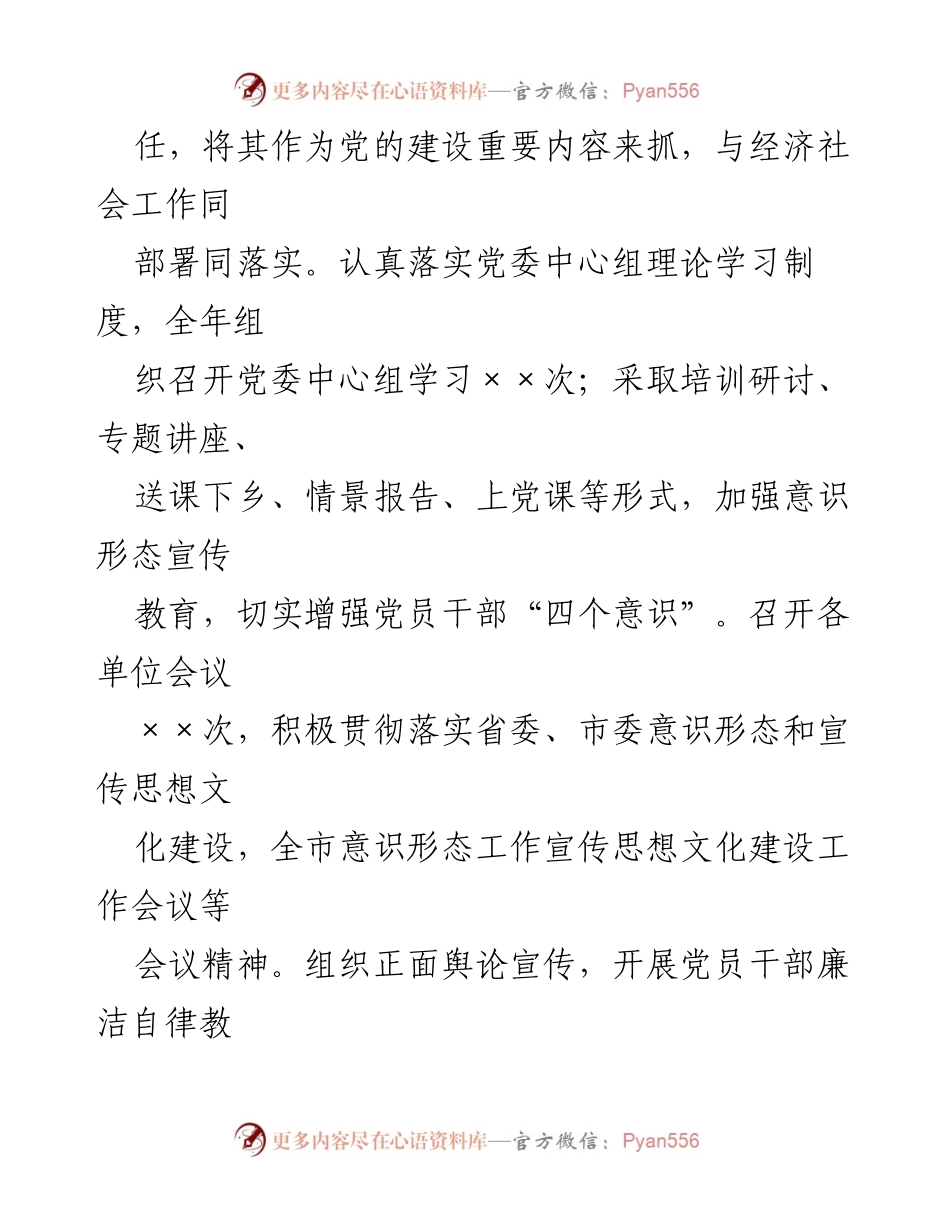 [述职报告] 意识形态工作 - 2023年意识形态工作责任制落实述职报告.docx_第2页
