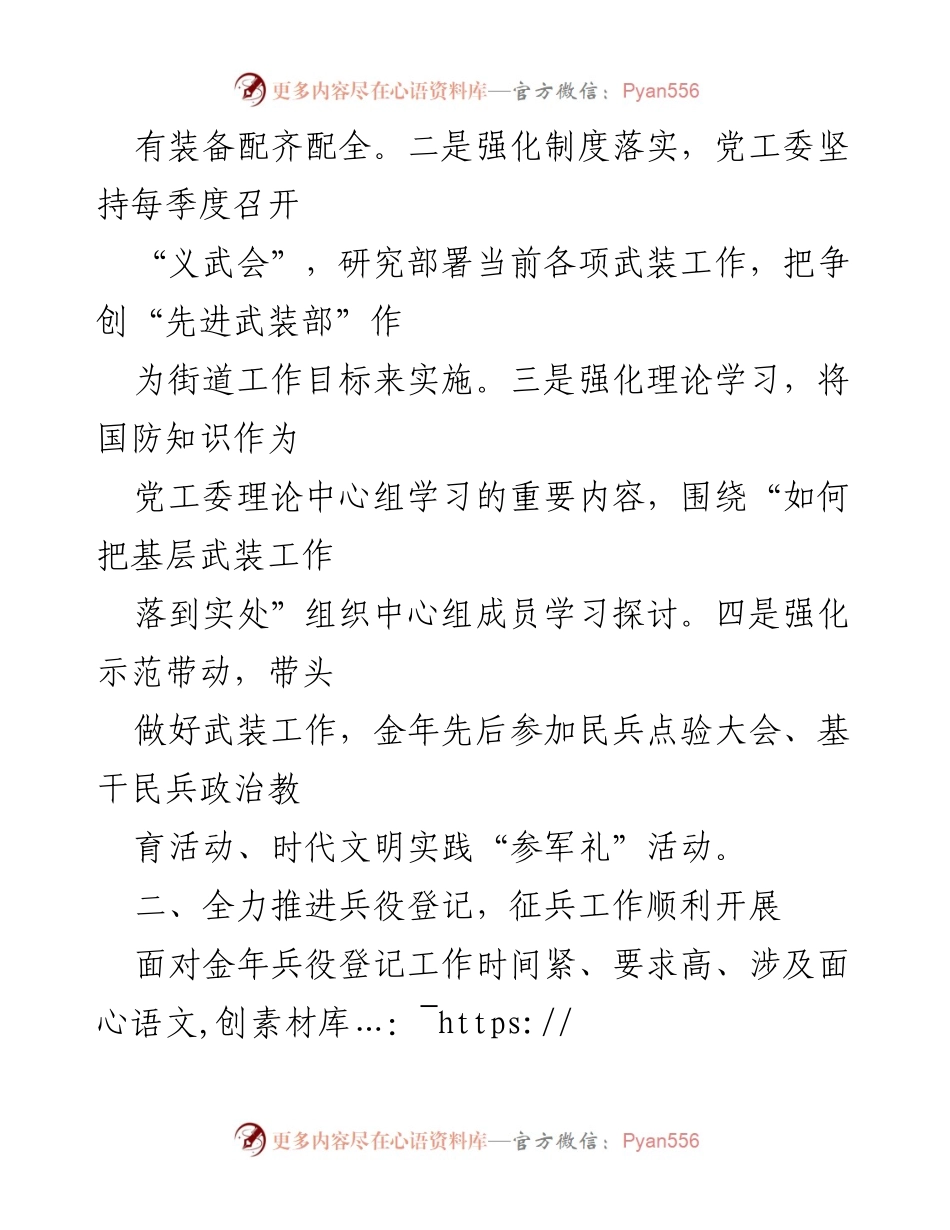 [述职报告] 街道党工委 - 2023年度党管武装工作述职报告.docx_第2页