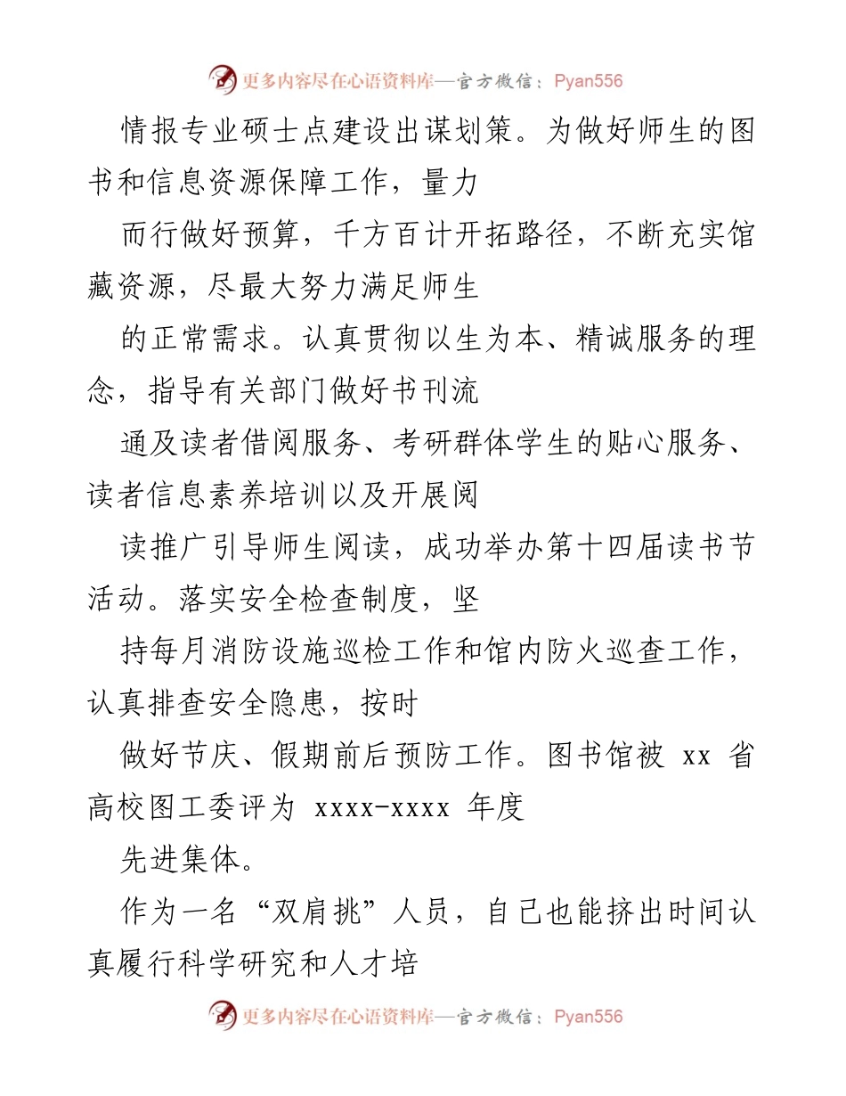 [述职报告] 学校年度总结 - 2021年度图书馆工作述职报告与德育总结.docx_第2页