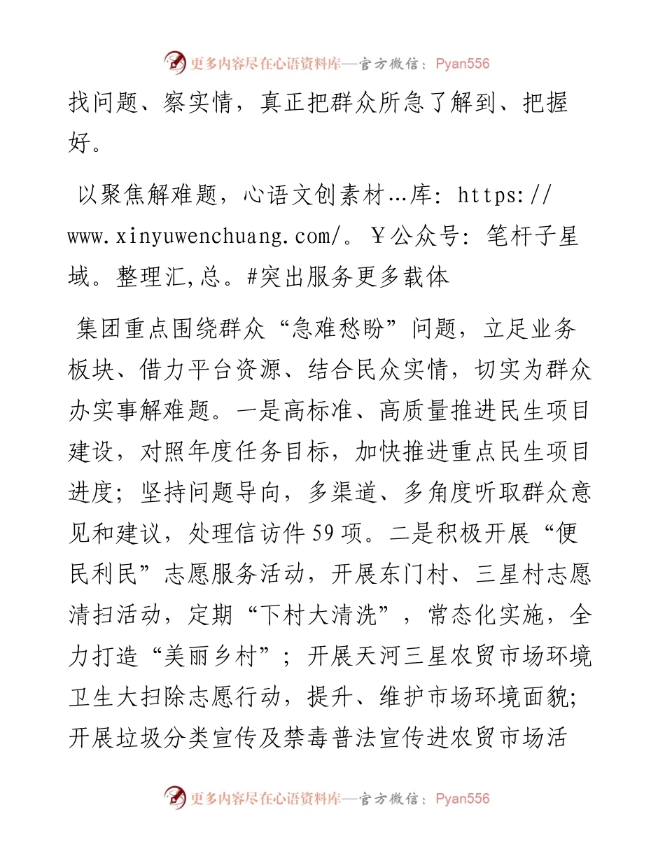 “我为群众办实事”工作总结（集团公司）.docx_第2页