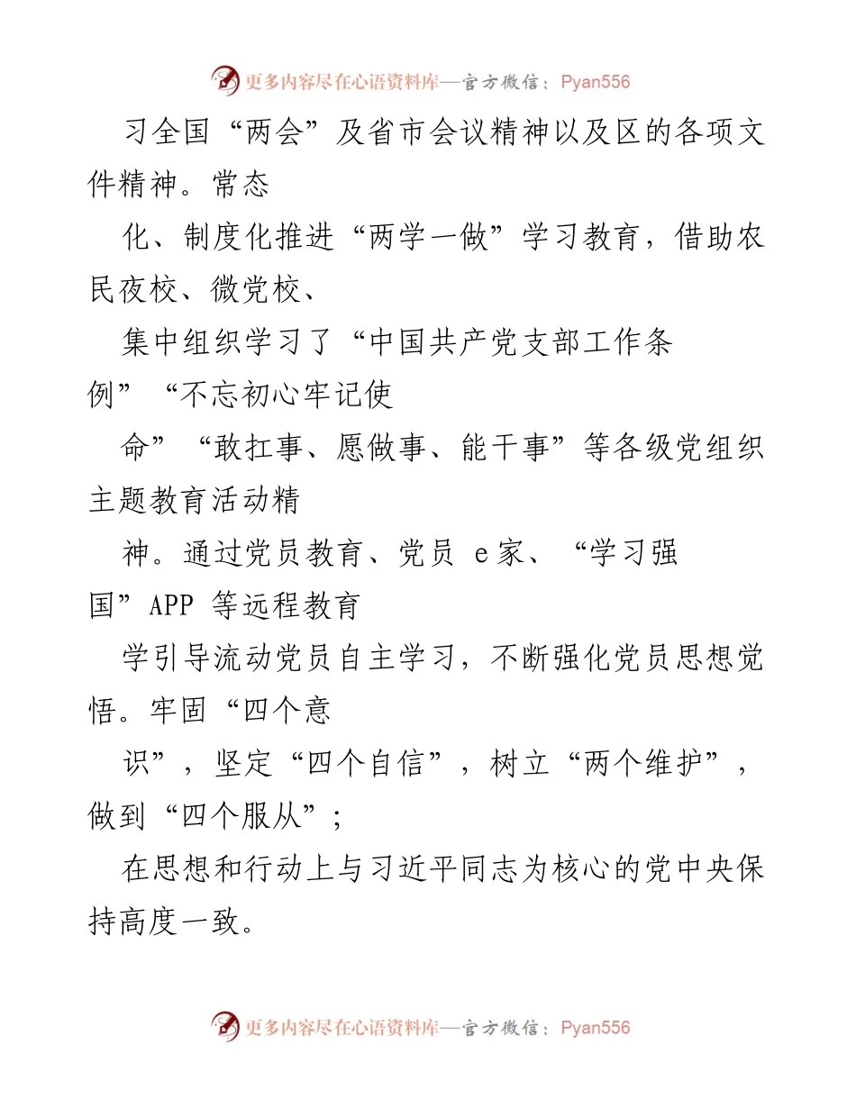 [述职报告] 村级党建工作 - 村党总支部书记上半年党建工作述职报告.docx_第2页