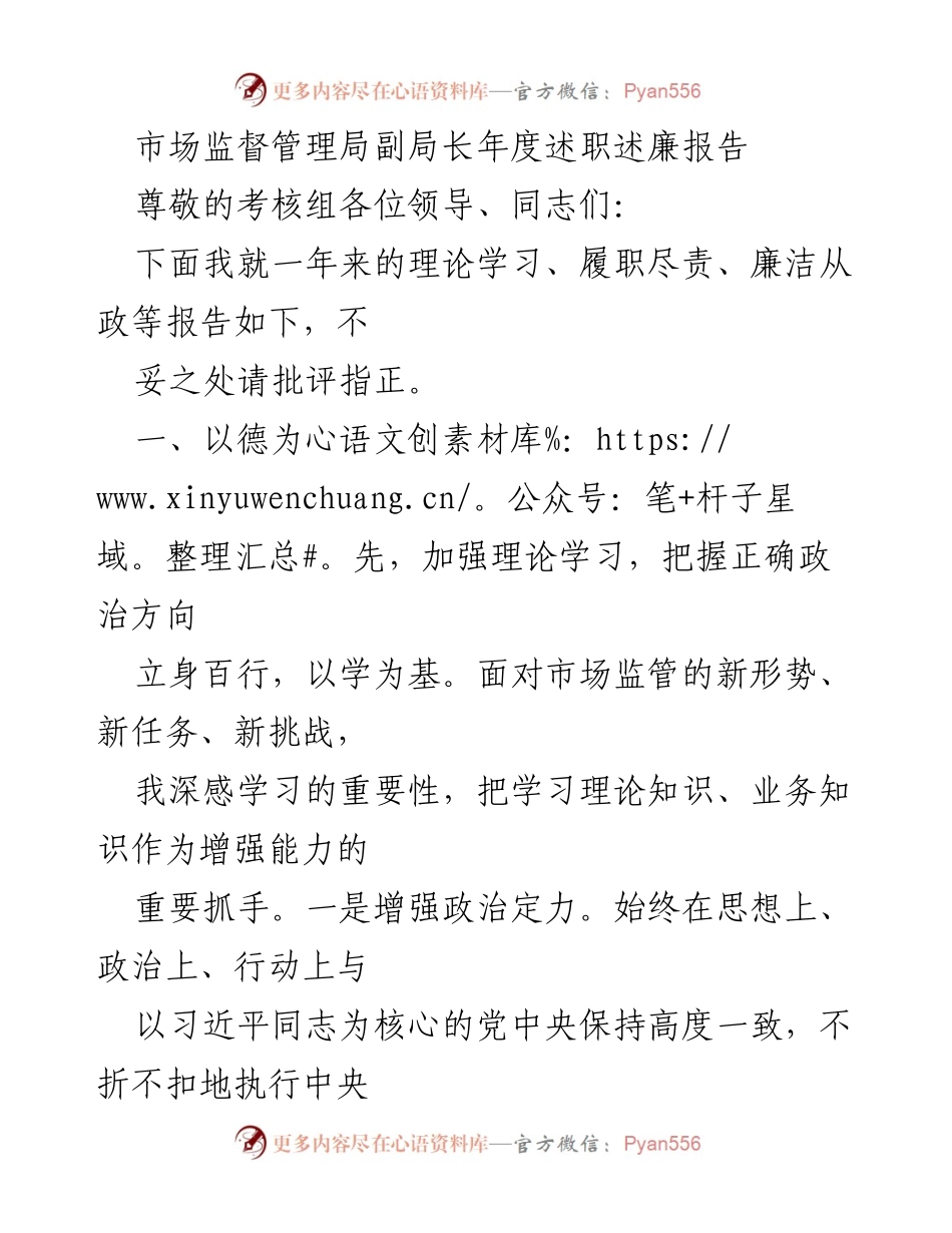 [述职报告] 年度考核 - 市场监督管理局副局长年度述职述廉报告_1.docx_第1页