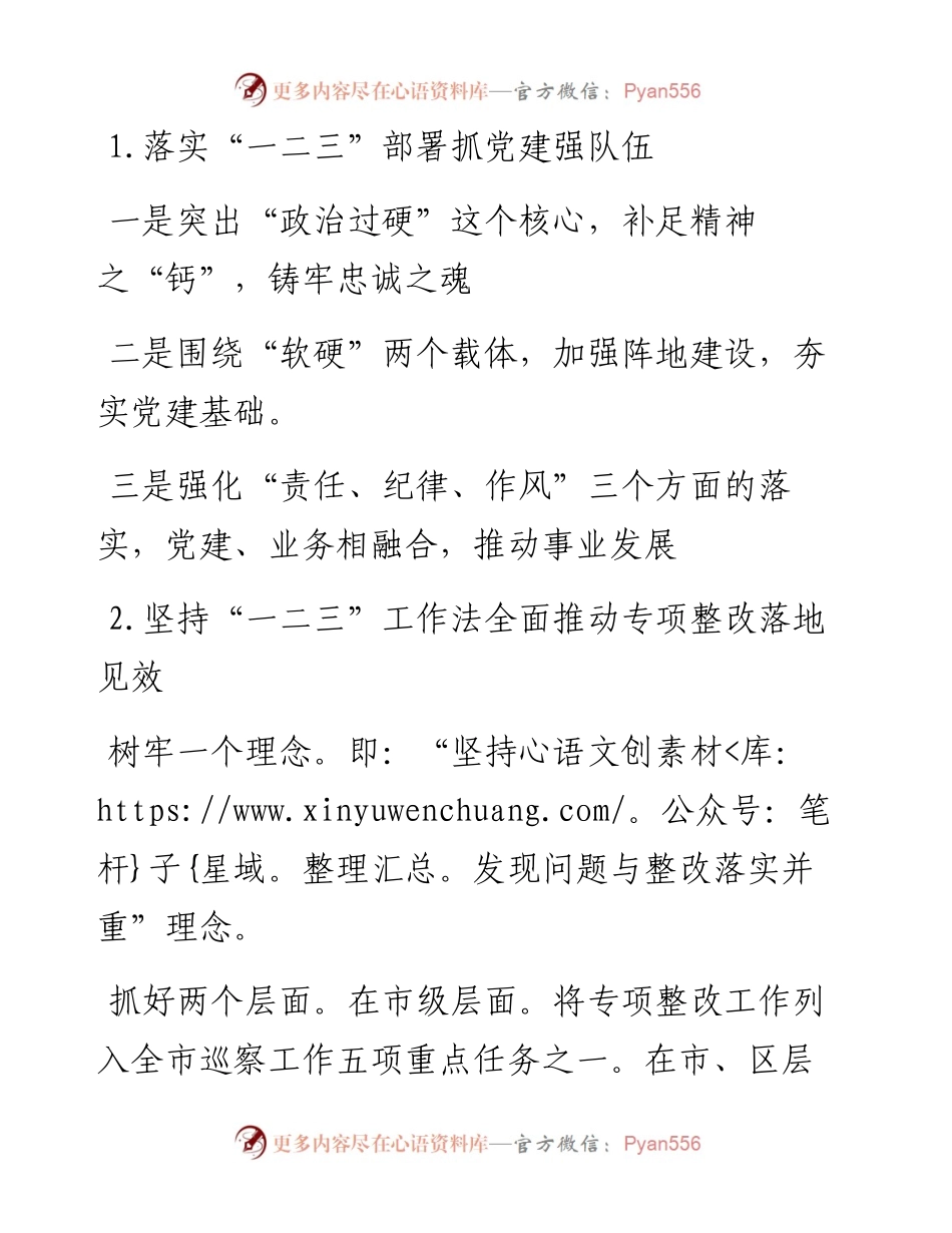 “12345”字写作提纲.docx_第1页