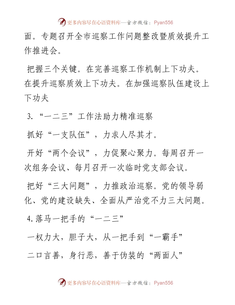 “12345”字写作提纲.docx_第2页